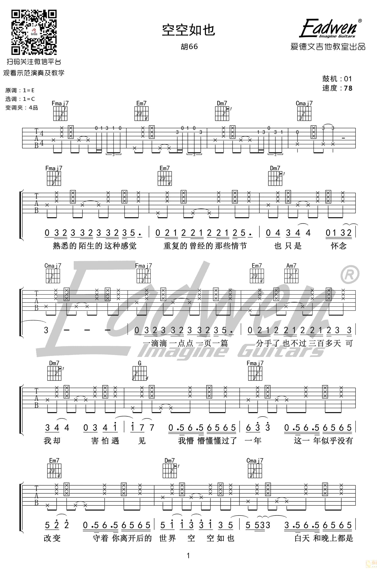 空空如也吉他谱-C调指法-胡66《空空如也》吉他教学视频1