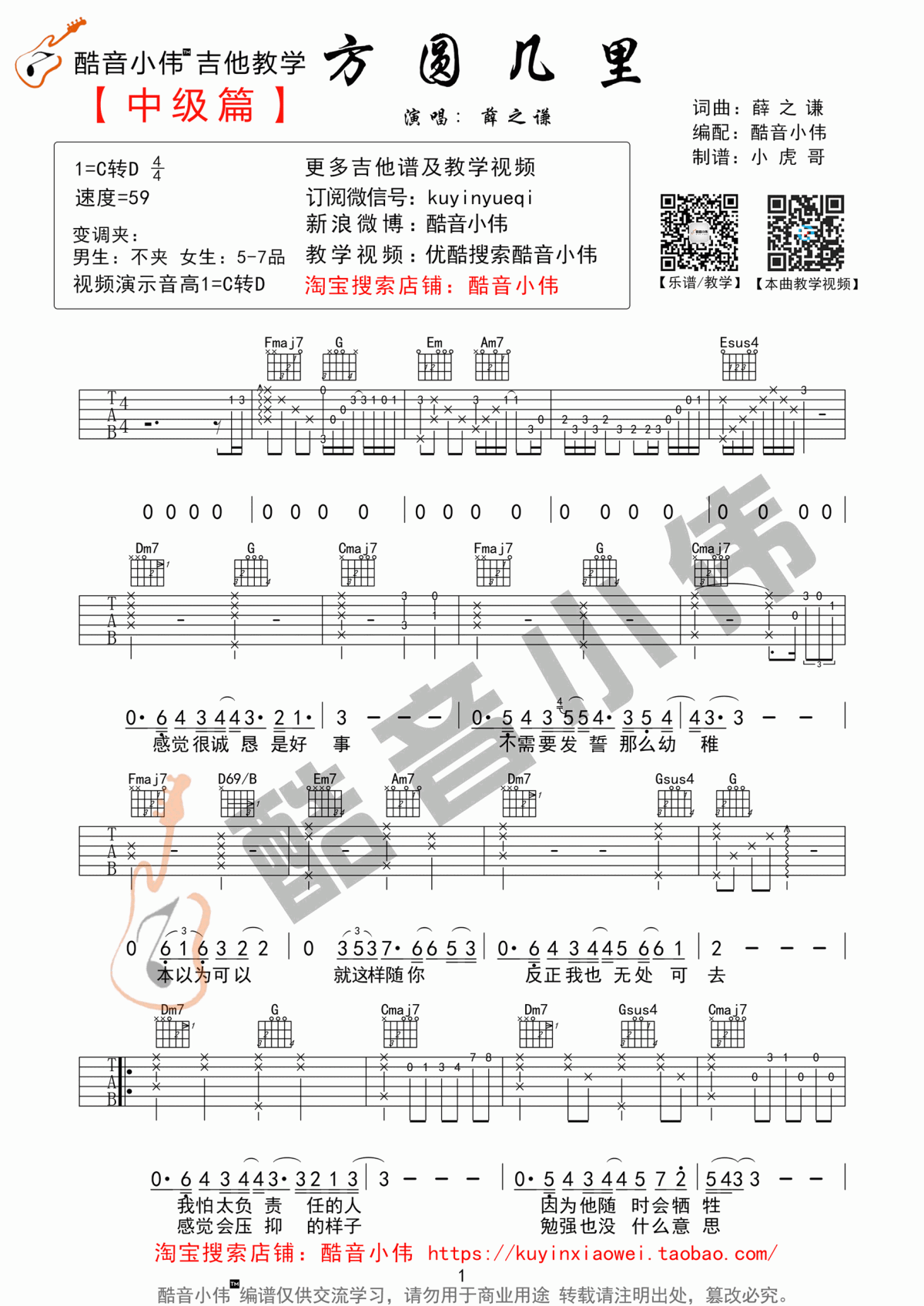 方圆几里吉他谱 超原版超好听  薛之谦1
