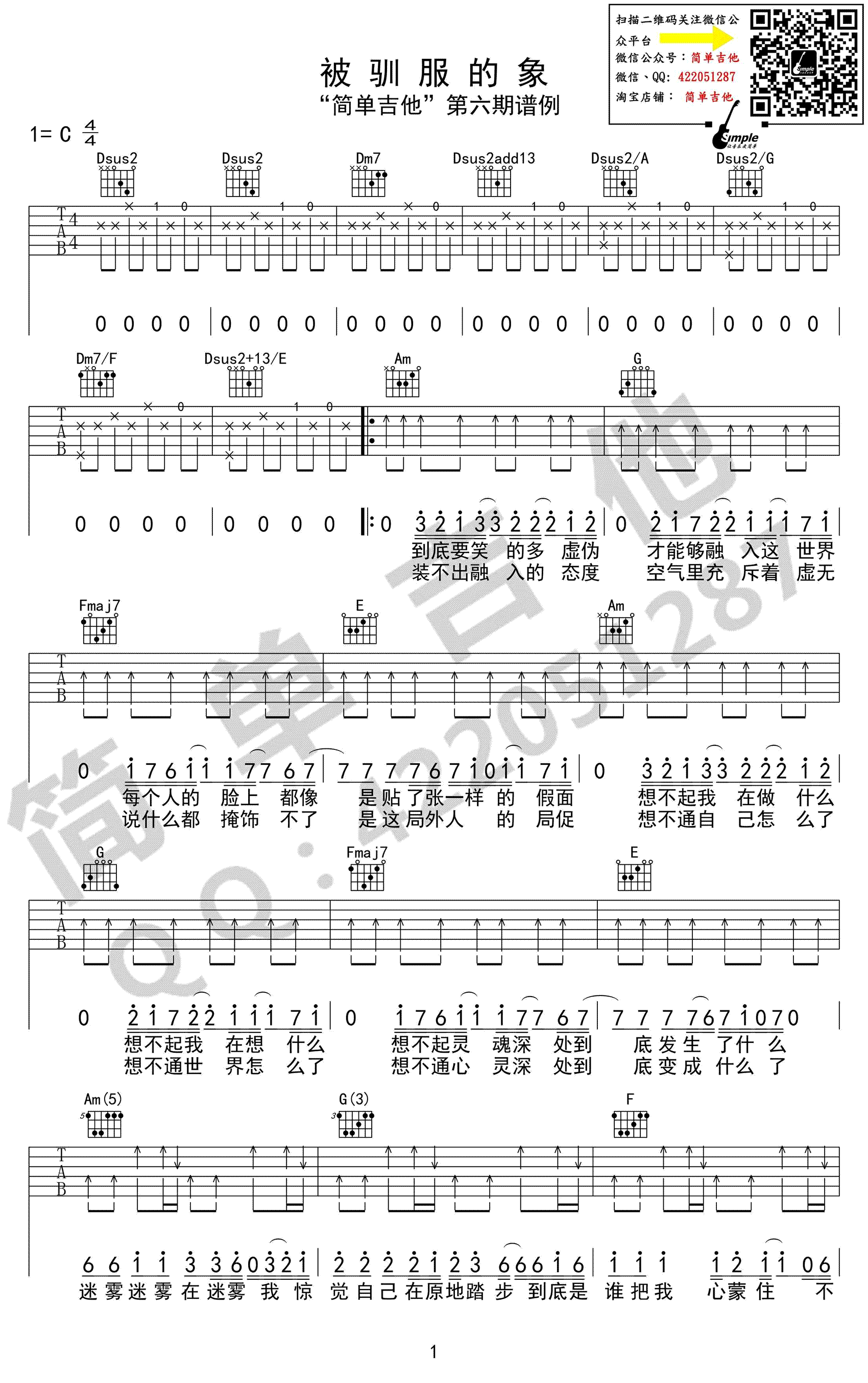 被驯服的象吉他谱-蔡健雅-C调原版弹唱谱-高清图片谱1