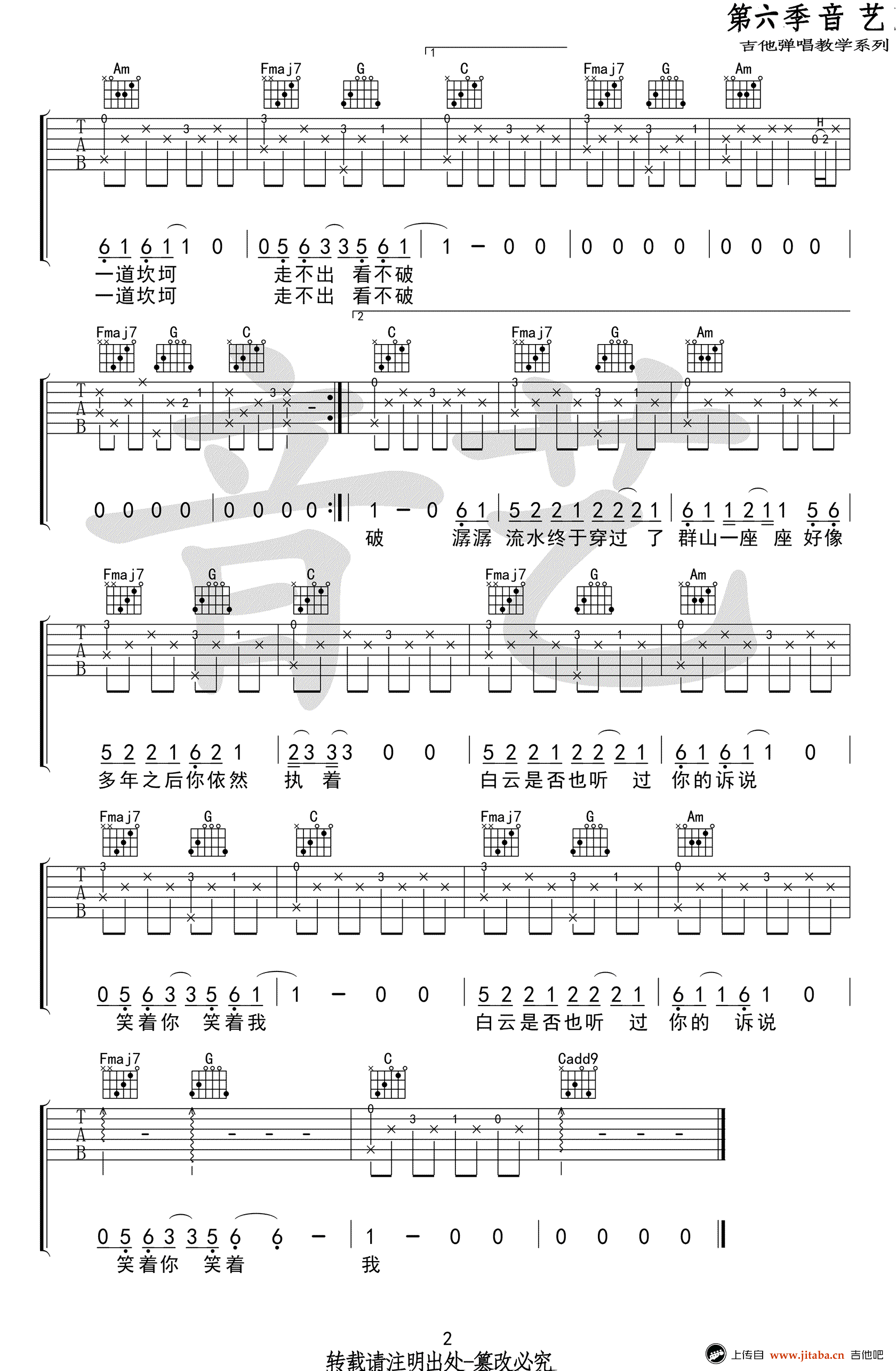 一程山路吉他谱-毛不易《一程山路》六线谱-C调弹唱谱2