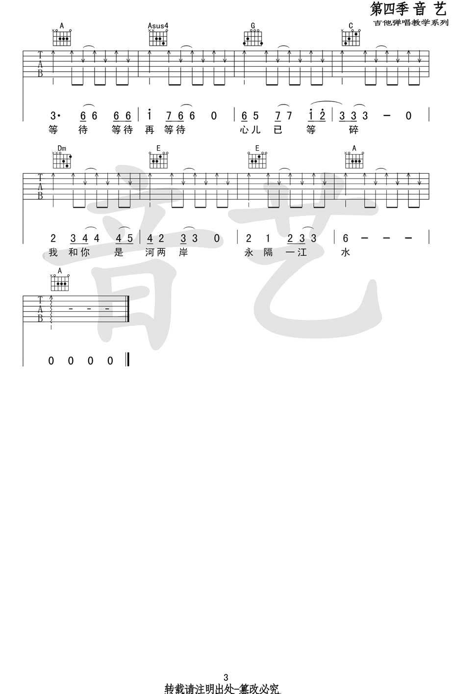 永隔一江水吉他谱 C调六线谱 王洛宾经典民谣3