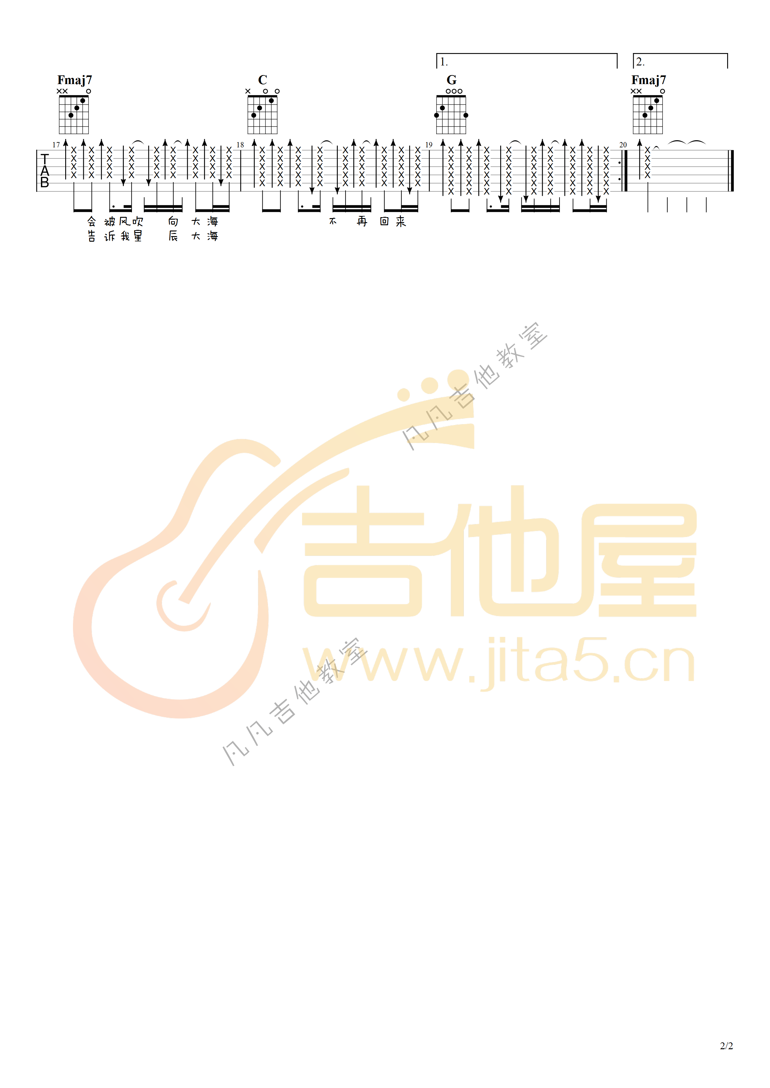 《星辰大海》吉他谱_黄霄云_C调弹唱谱简单版_高清六线谱2