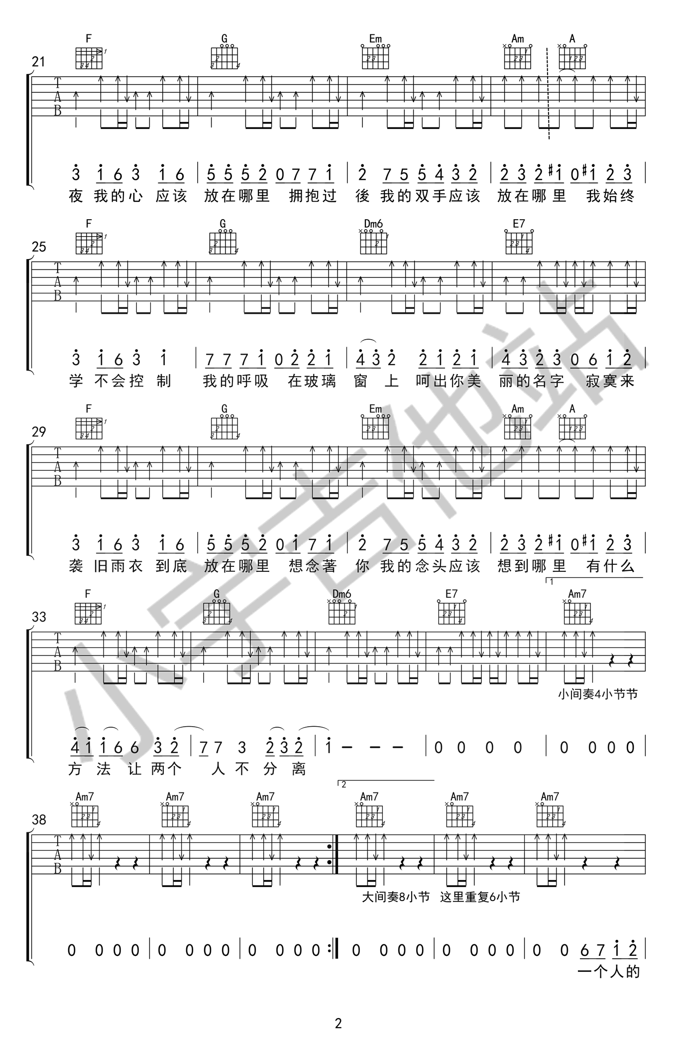 突然想起你吉他谱-王北车-C调六线谱-抖音歌曲2