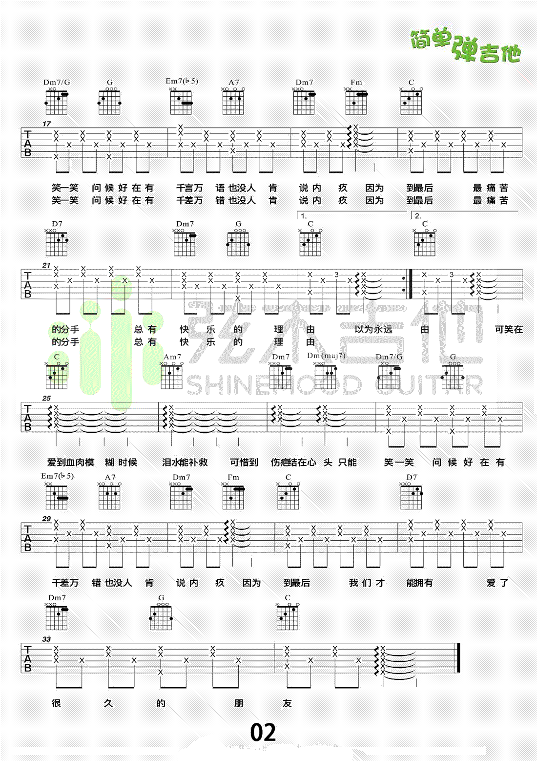 爱了很久的朋友吉他谱-田馥甄《后来的我们》插曲-弹唱教学2