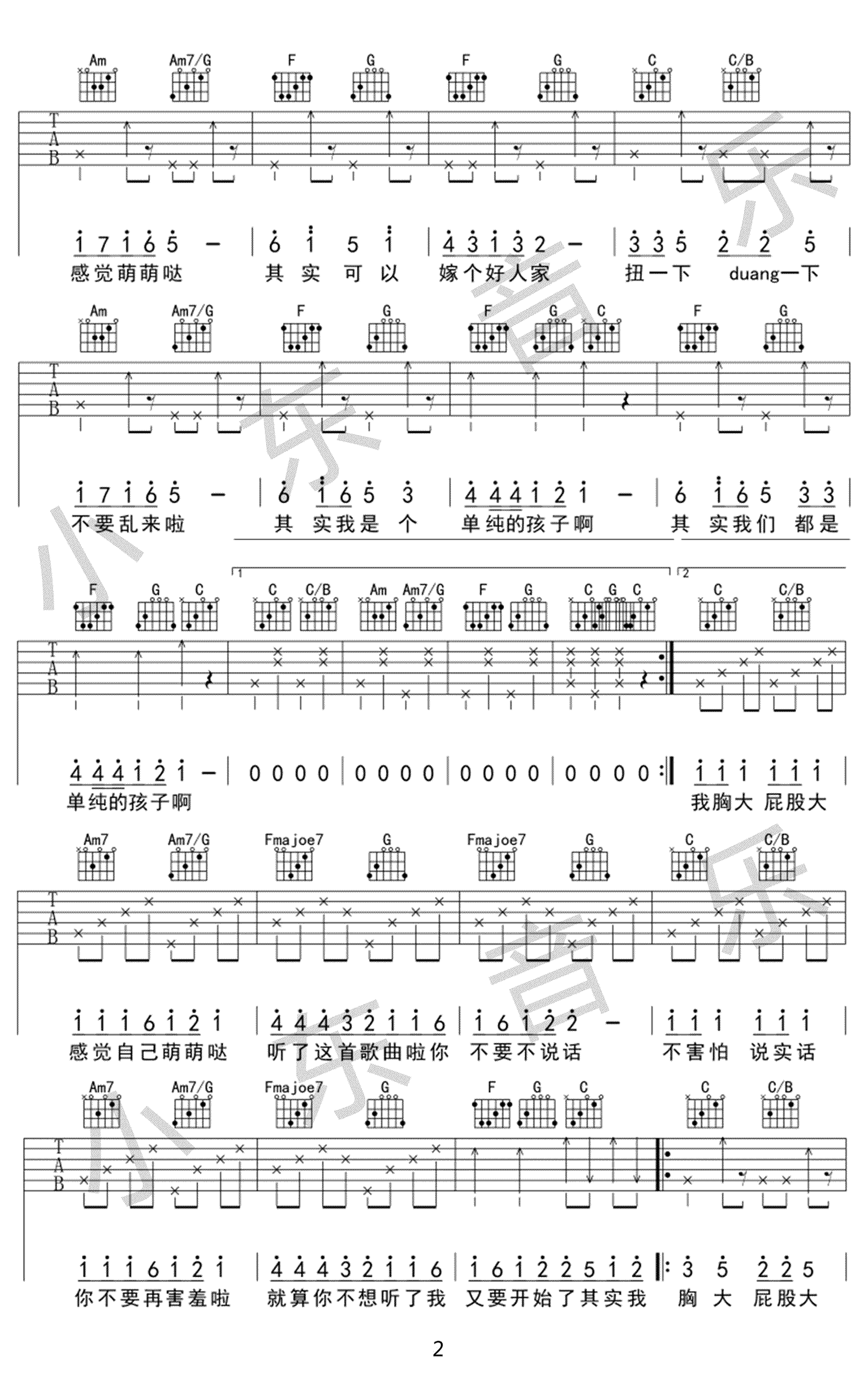 大屁股吉他谱-苏仨《大屁股》六线谱-C调弹唱谱2