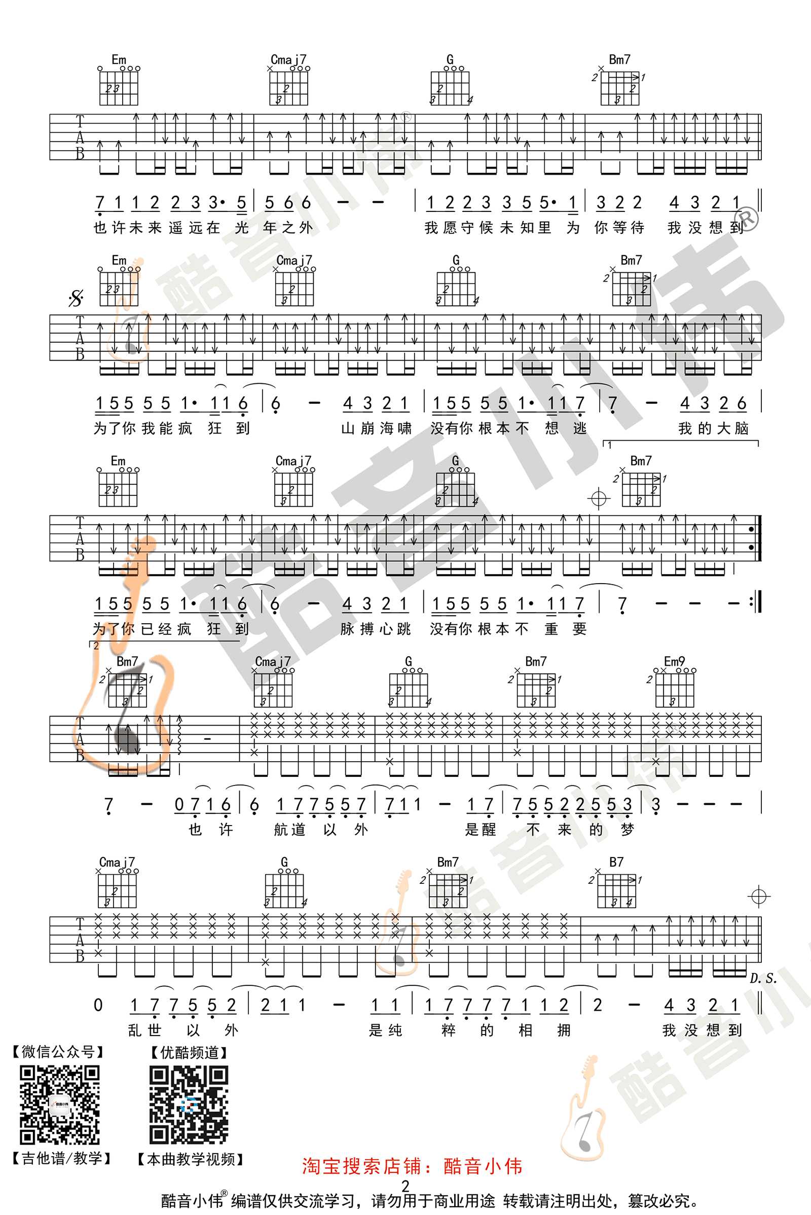 光年之外吉他谱 邓紫棋 G调2