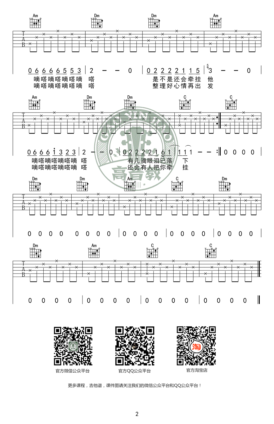 滴答吉他谱-C调简单版-滴答吉他弹唱入门教学2