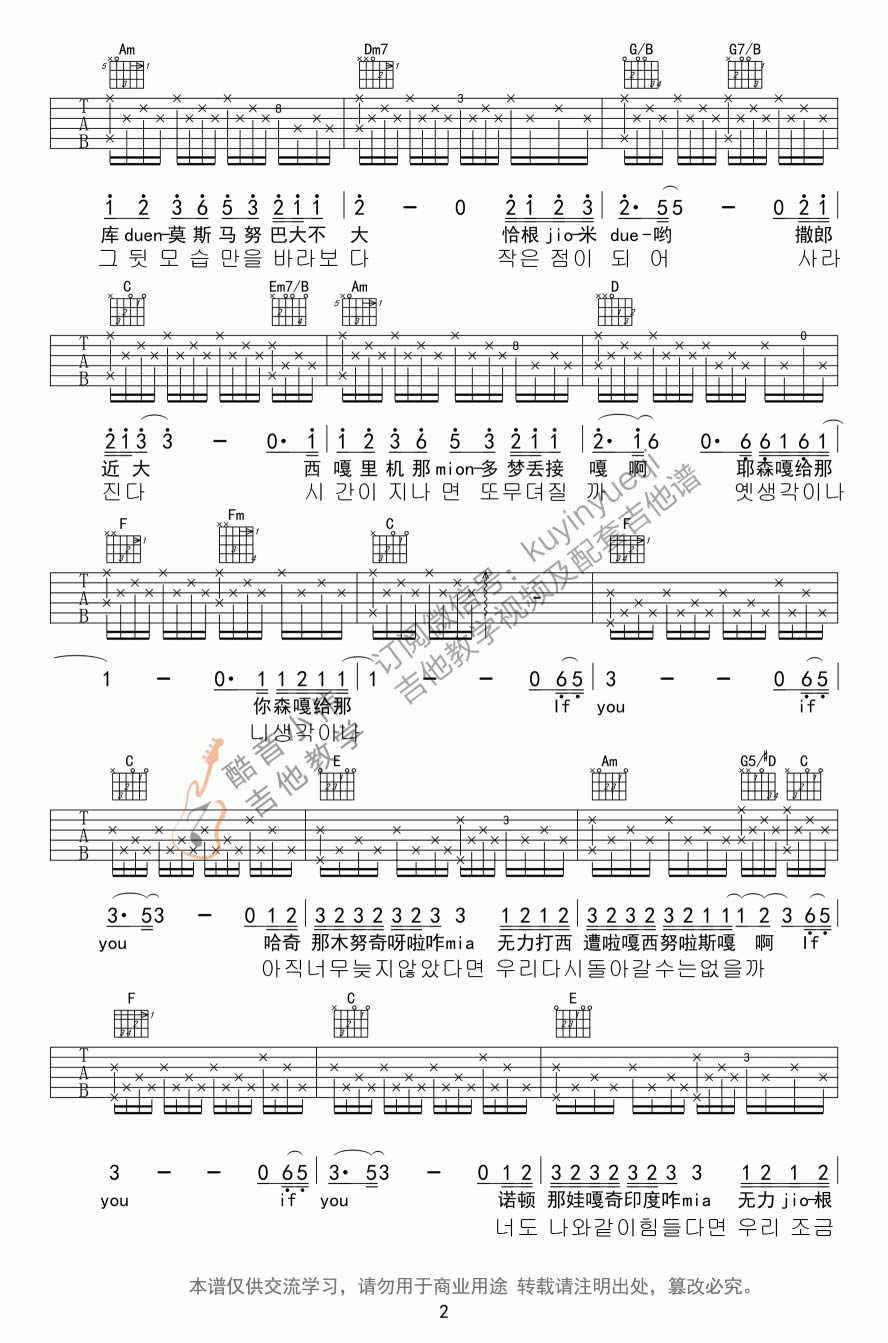 If You吉他谱-C调简单版-BigBang-吉他弹唱教学2