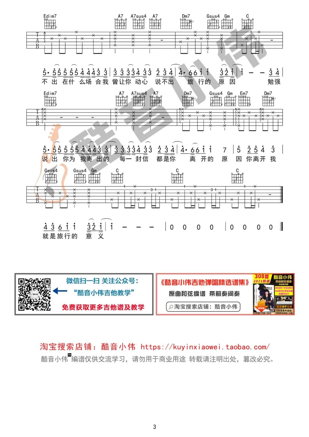 旅行的意义吉他谱_陈绮贞_C调进阶版_吉他弹唱演示1