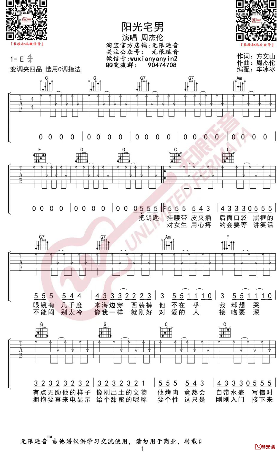 阳光宅男吉他谱 周杰伦 C调弹唱六线谱 高清图片谱1