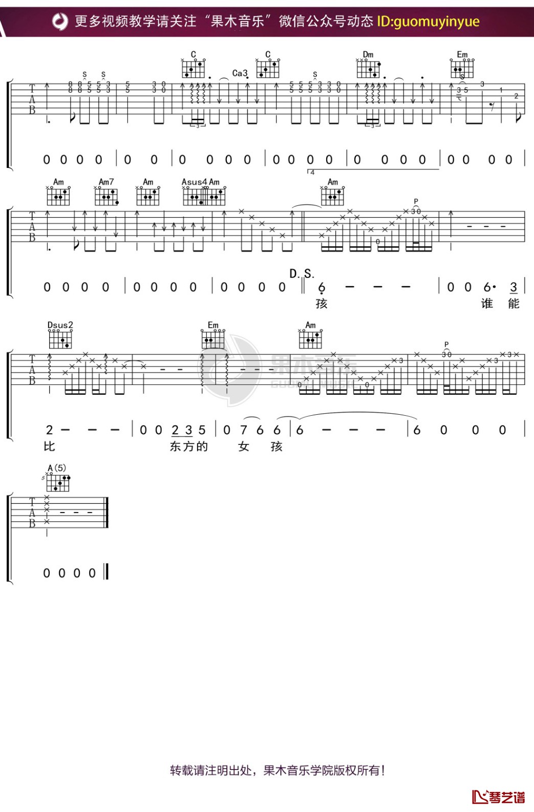 蔡幸娟《东方女孩》吉他谱 C调弹唱六线谱3