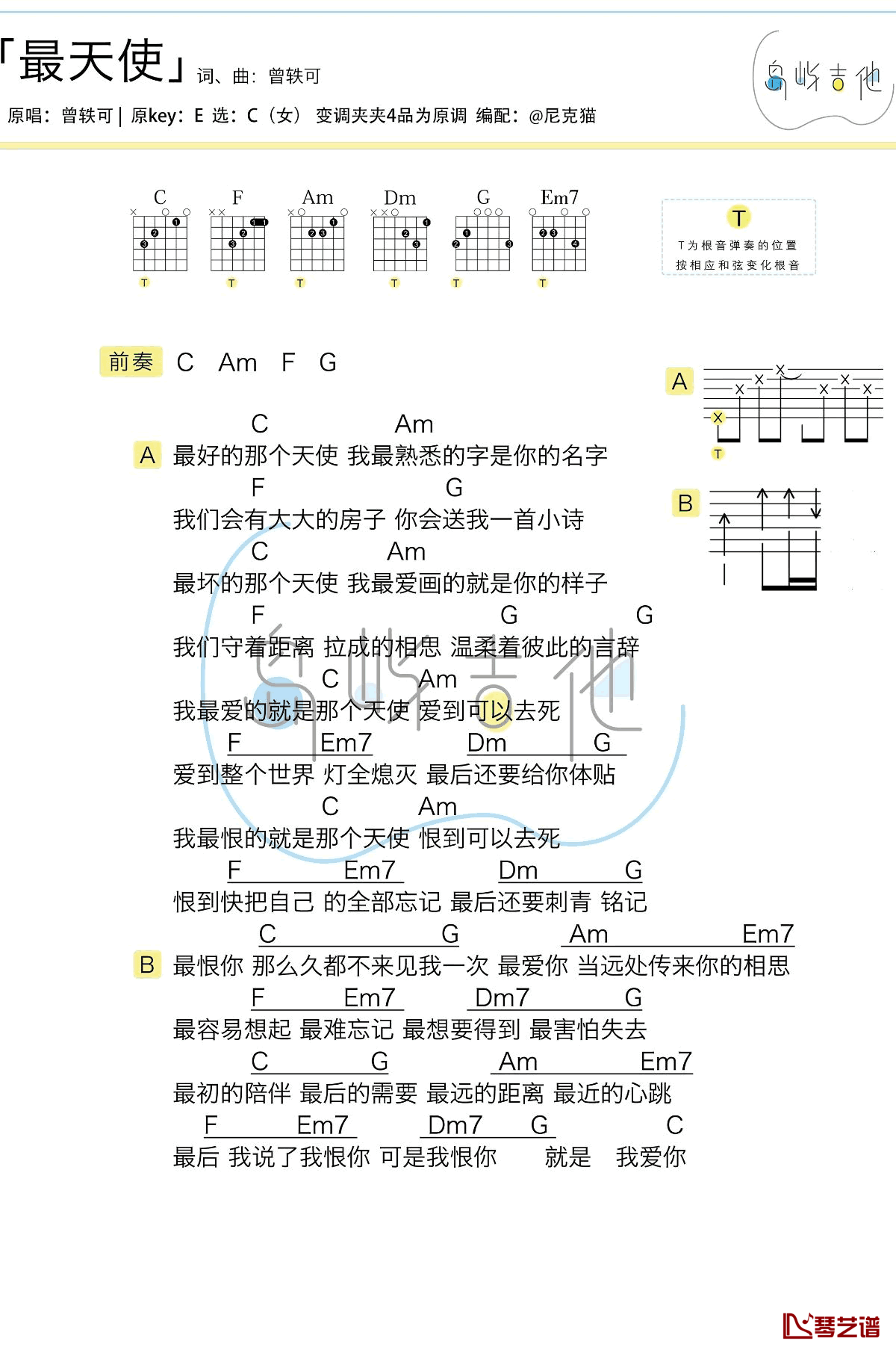 最天使吉他谱  曾轶可 C调弹唱谱2