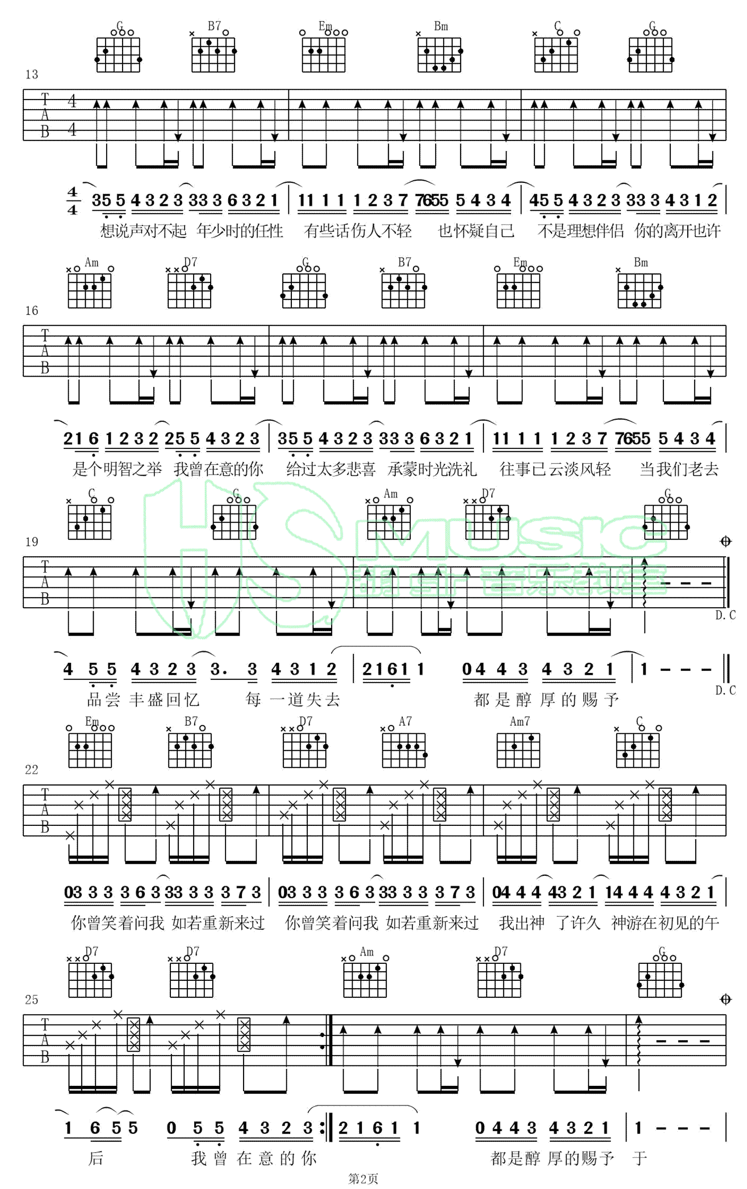 明智之举吉他谱-许嵩-G调弹唱谱-高清图片谱2