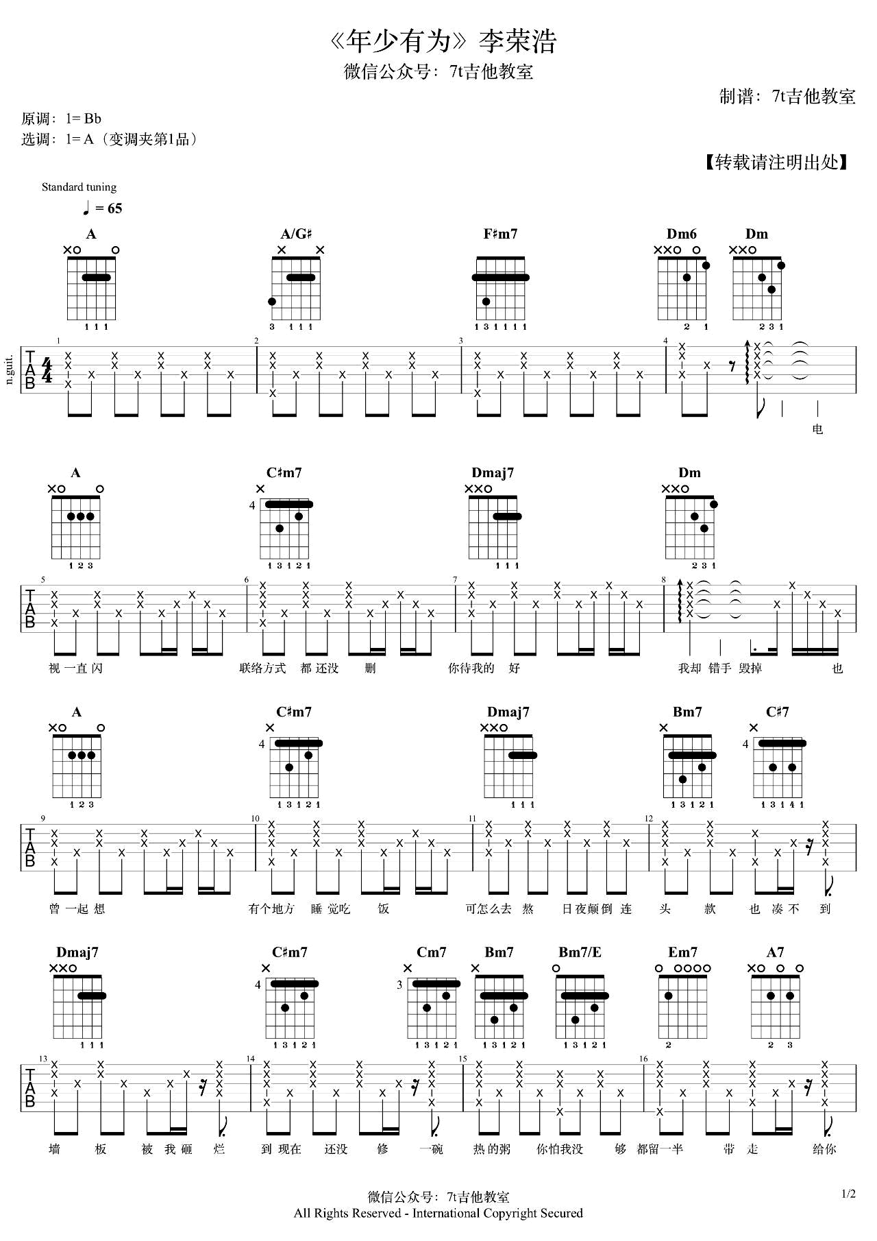 年少有为吉他谱-李荣浩-A调指法弹唱谱-吉他视频演示1