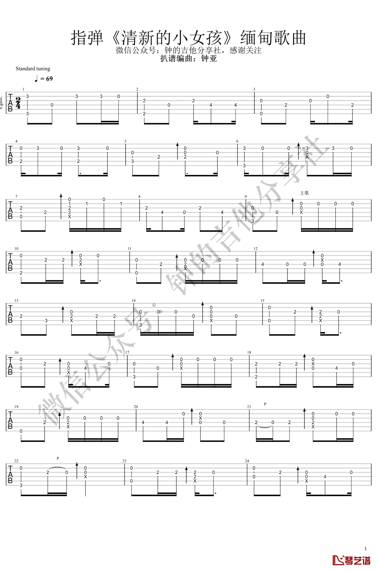 清新的小女孩指弹谱 缅甸歌曲 吉他独奏演示视频1