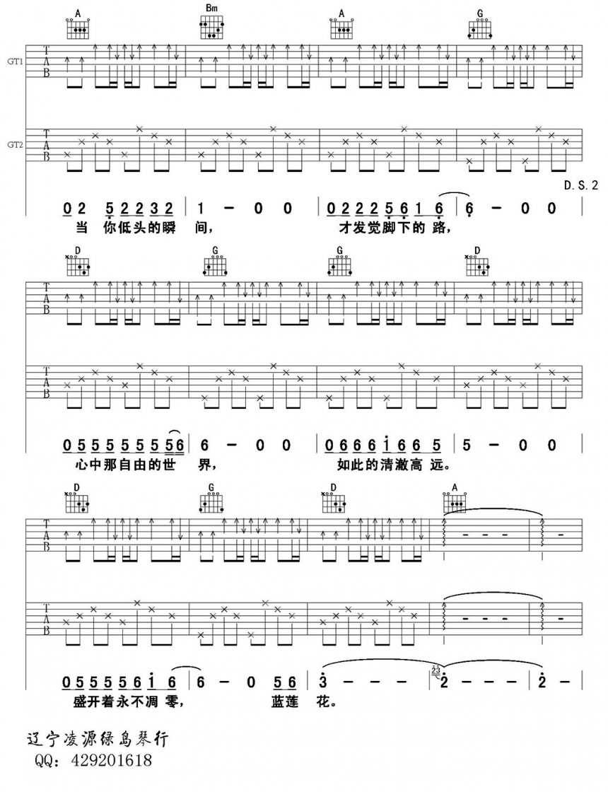 蓝莲花吉他谱-双吉他版本-许巍吉他弹唱谱2