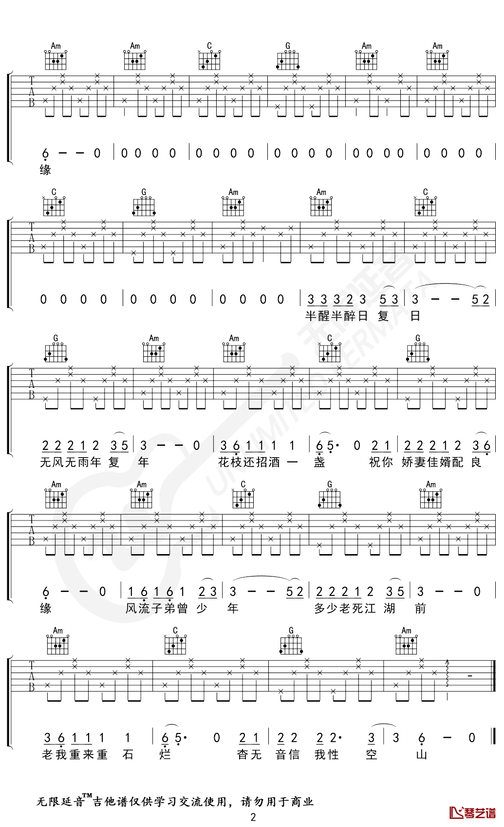 性空山吉他谱 C调指法 陈粒 无限延音编配2