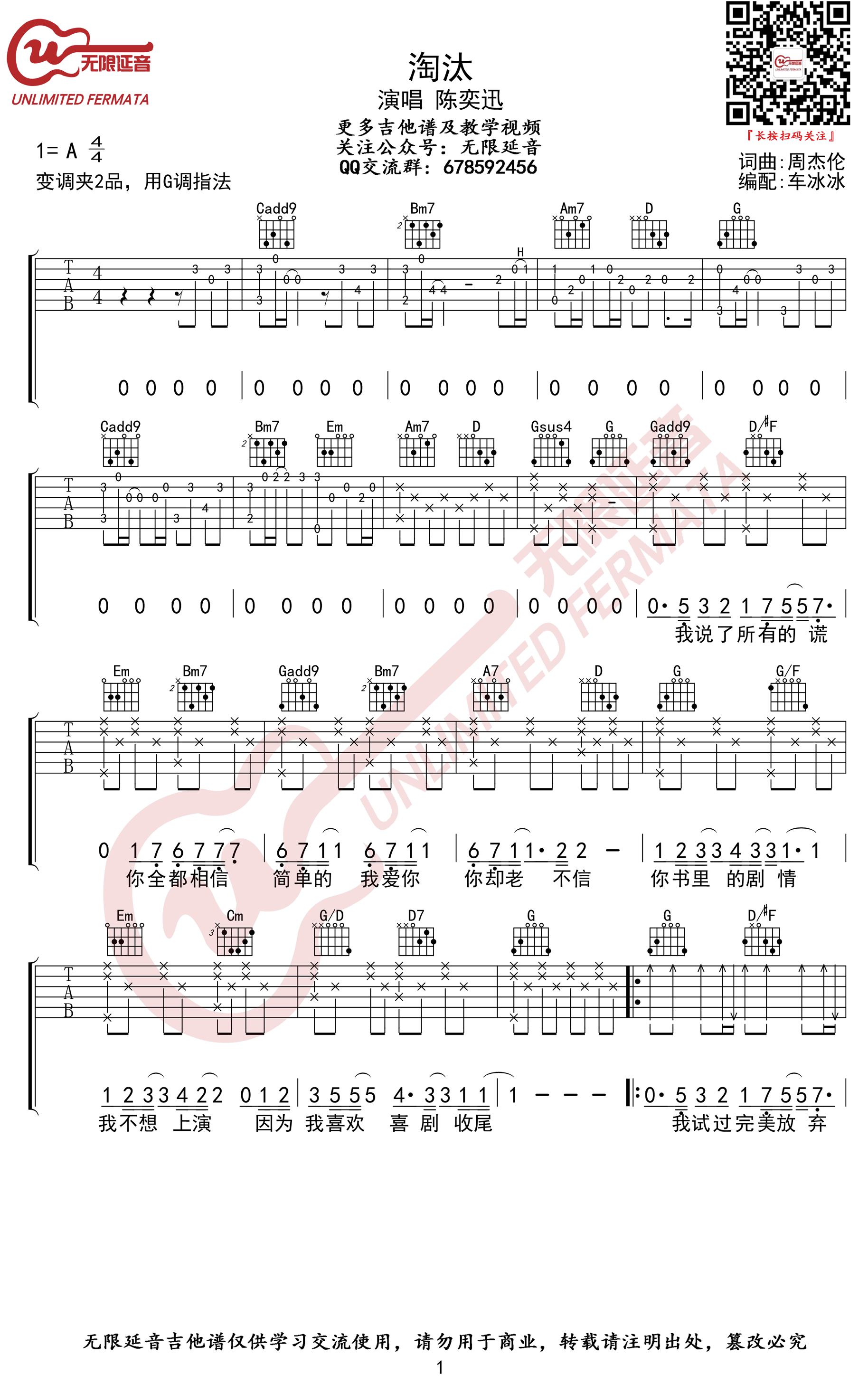 淘汰吉他谱_陈奕迅_《淘汰》G调原版弹唱六线谱1