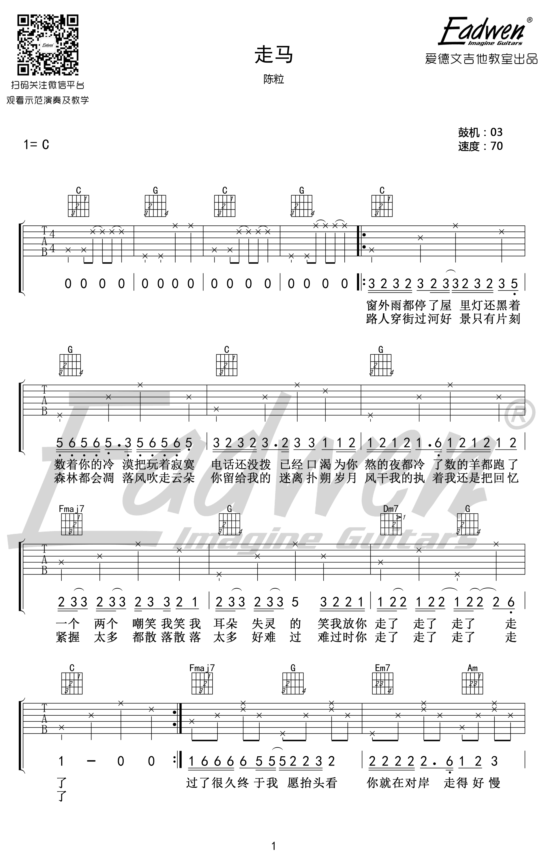 陈粒《走马》吉他谱-C调弹唱谱-吉他教学视频1