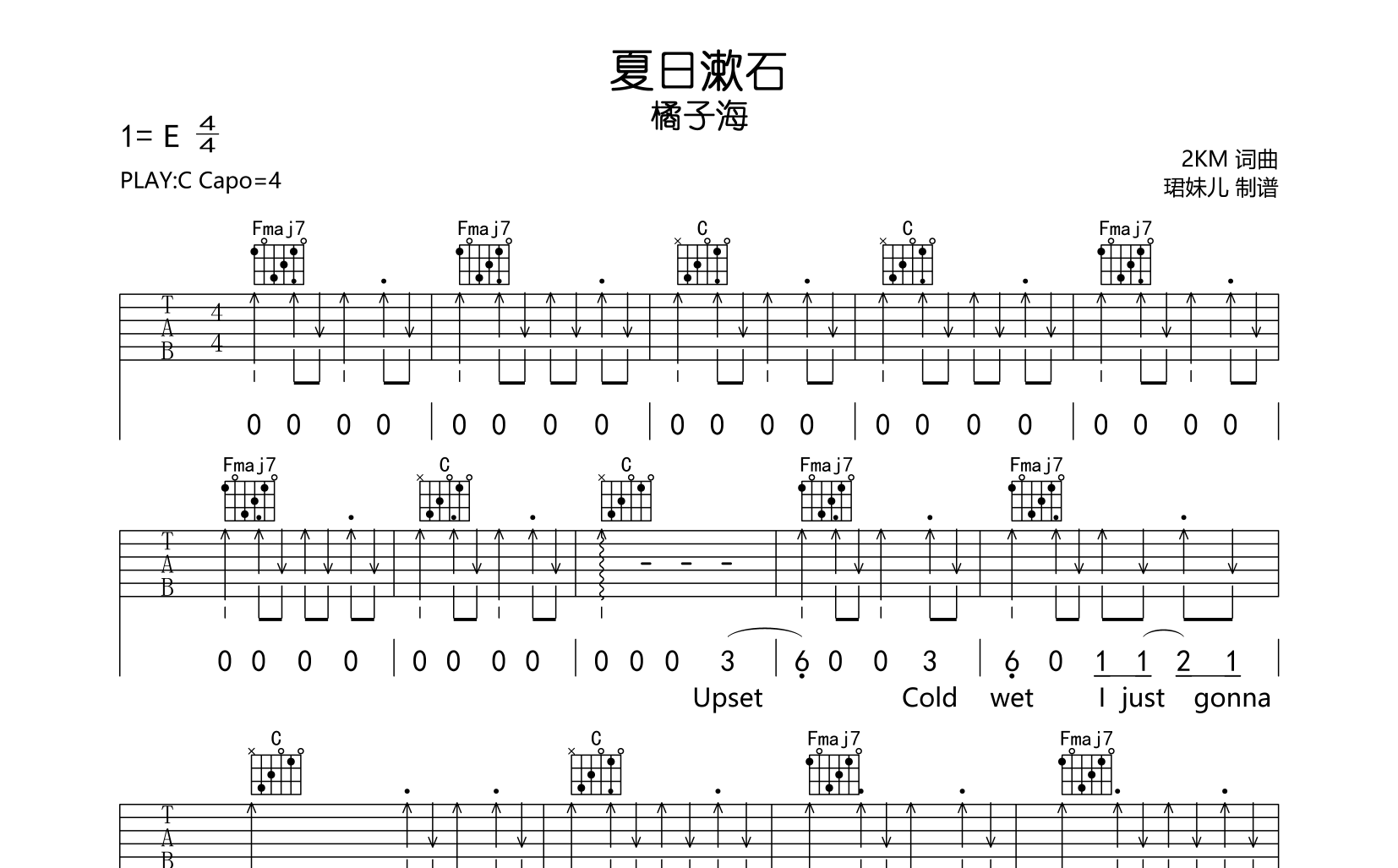 橘子海《夏日漱石》吉他谱_C调吉他弹唱谱1