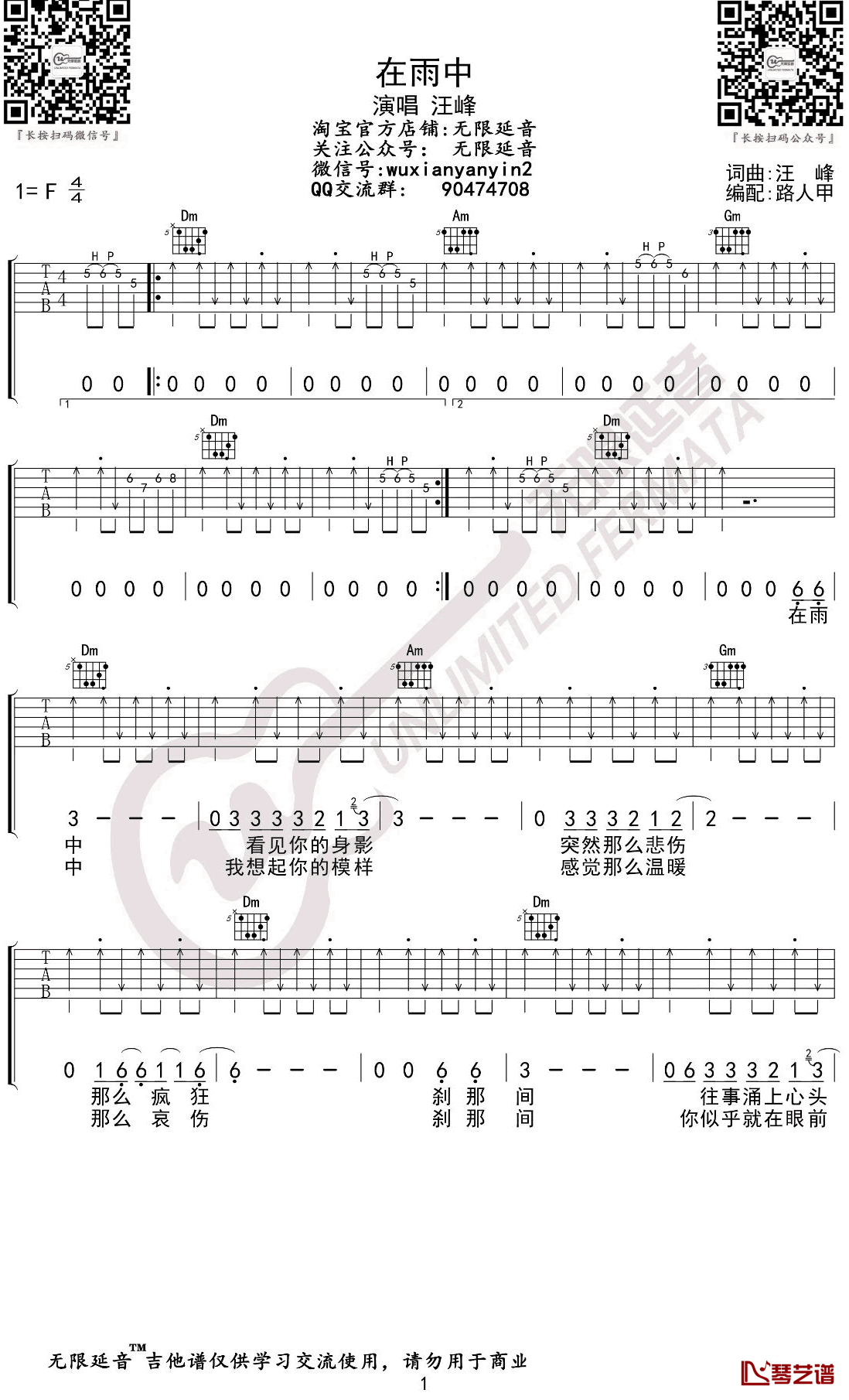 在雨中吉他谱 汪峰 F调弹唱谱1