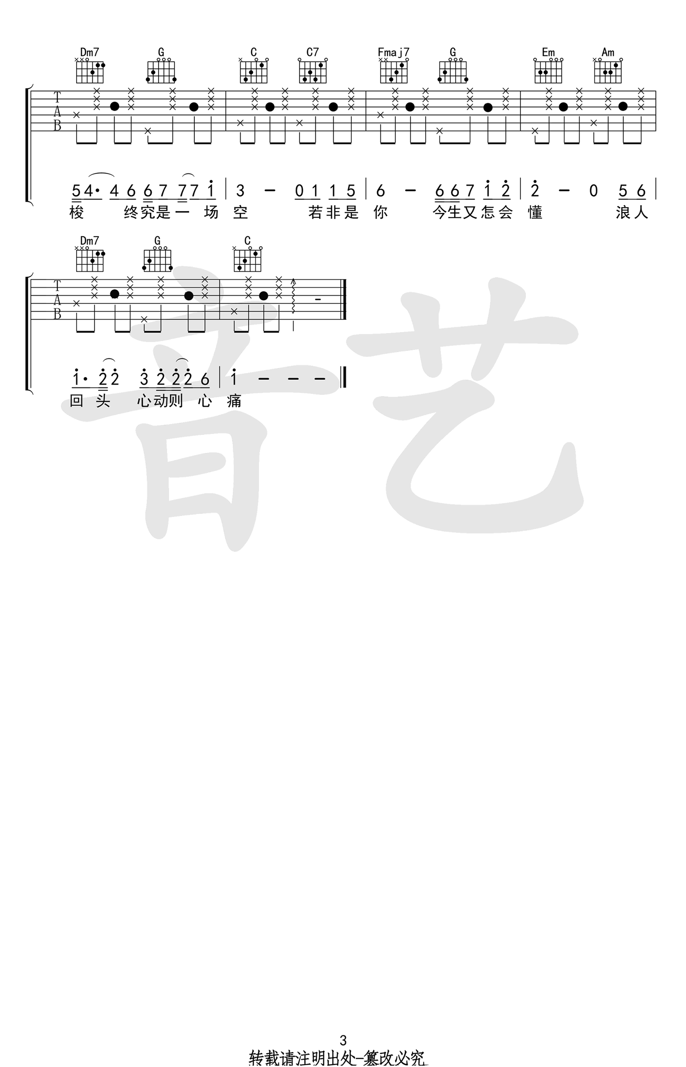 浪人琵琶吉他谱 胡66 C调六线谱 图片谱高清版3