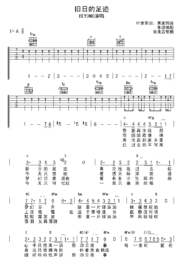 旧日的足迹吉他谱 A调扫弦版-beyond1