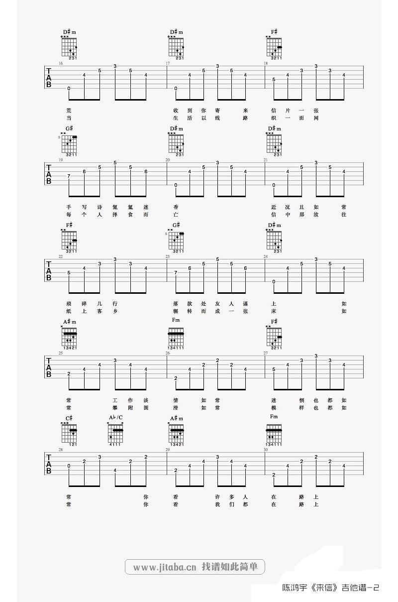 来信吉他谱-陈鸿宇《来信》吉他弹唱(六线谱)2