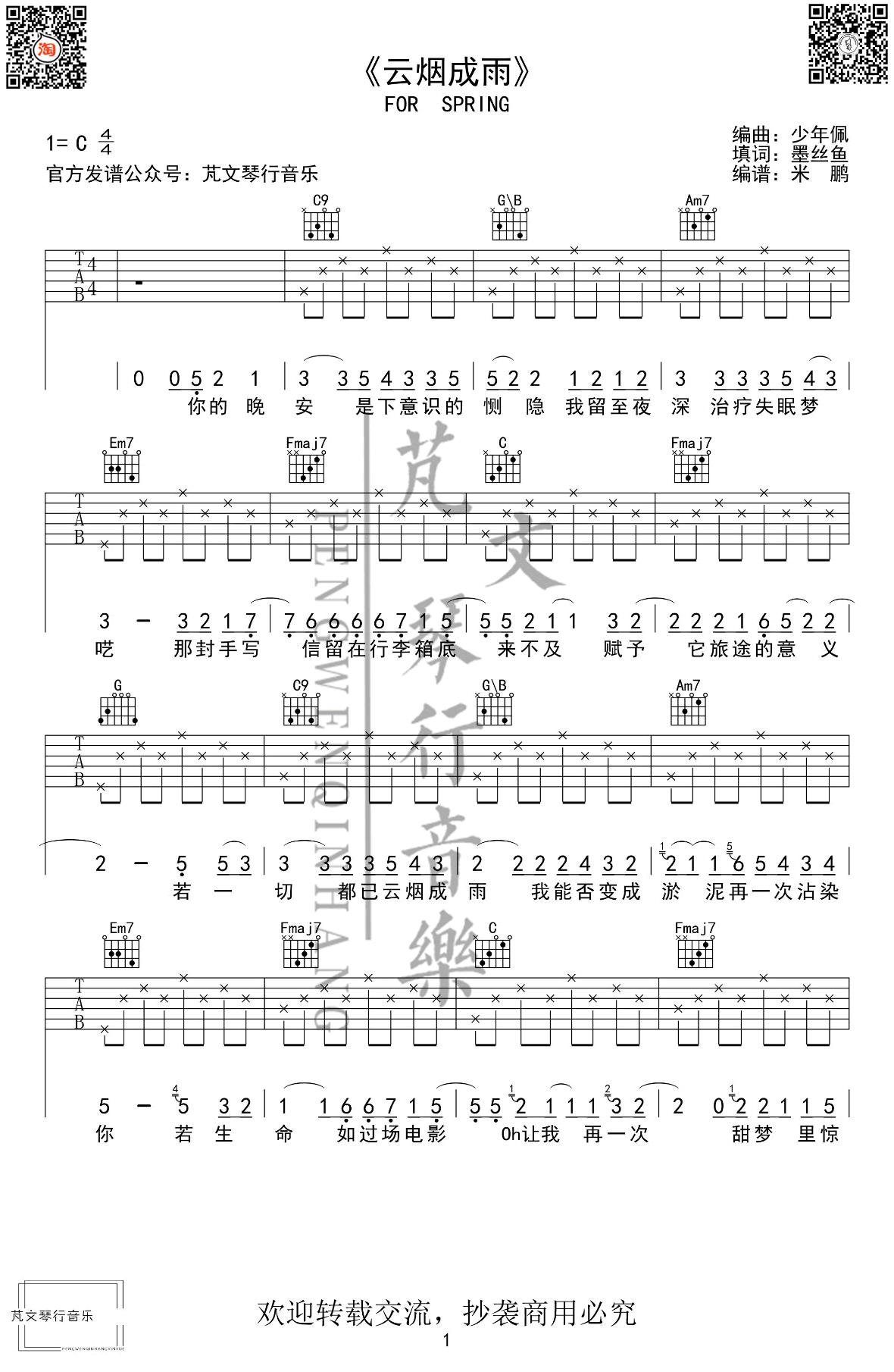 云烟成雨吉他谱-房东的猫-C调弹唱谱-高清六线谱1