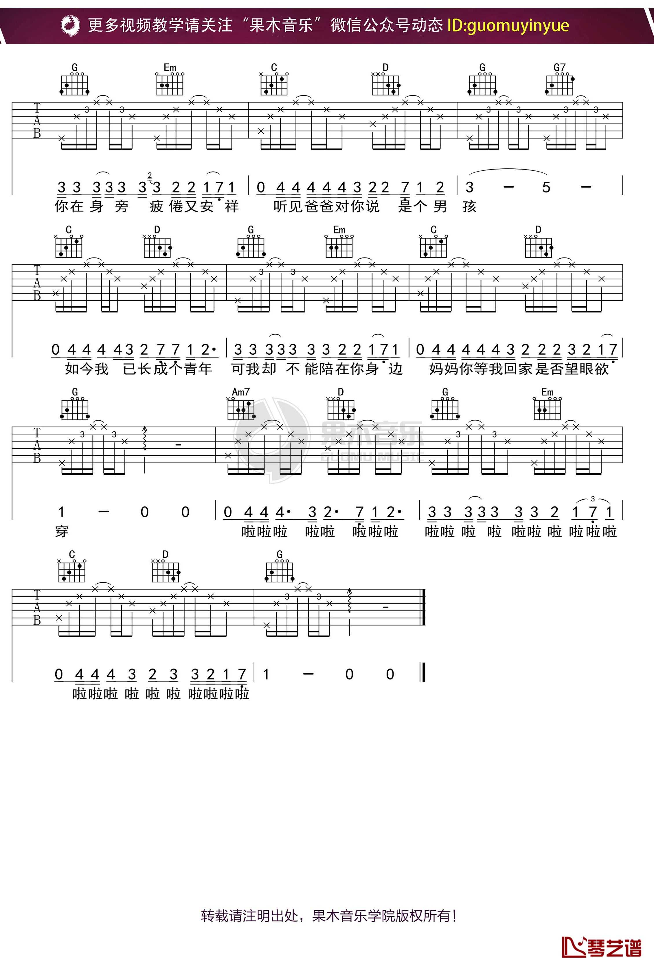 钟立风《今天是你的生日，妈妈》吉他谱 G调弹唱六线谱3