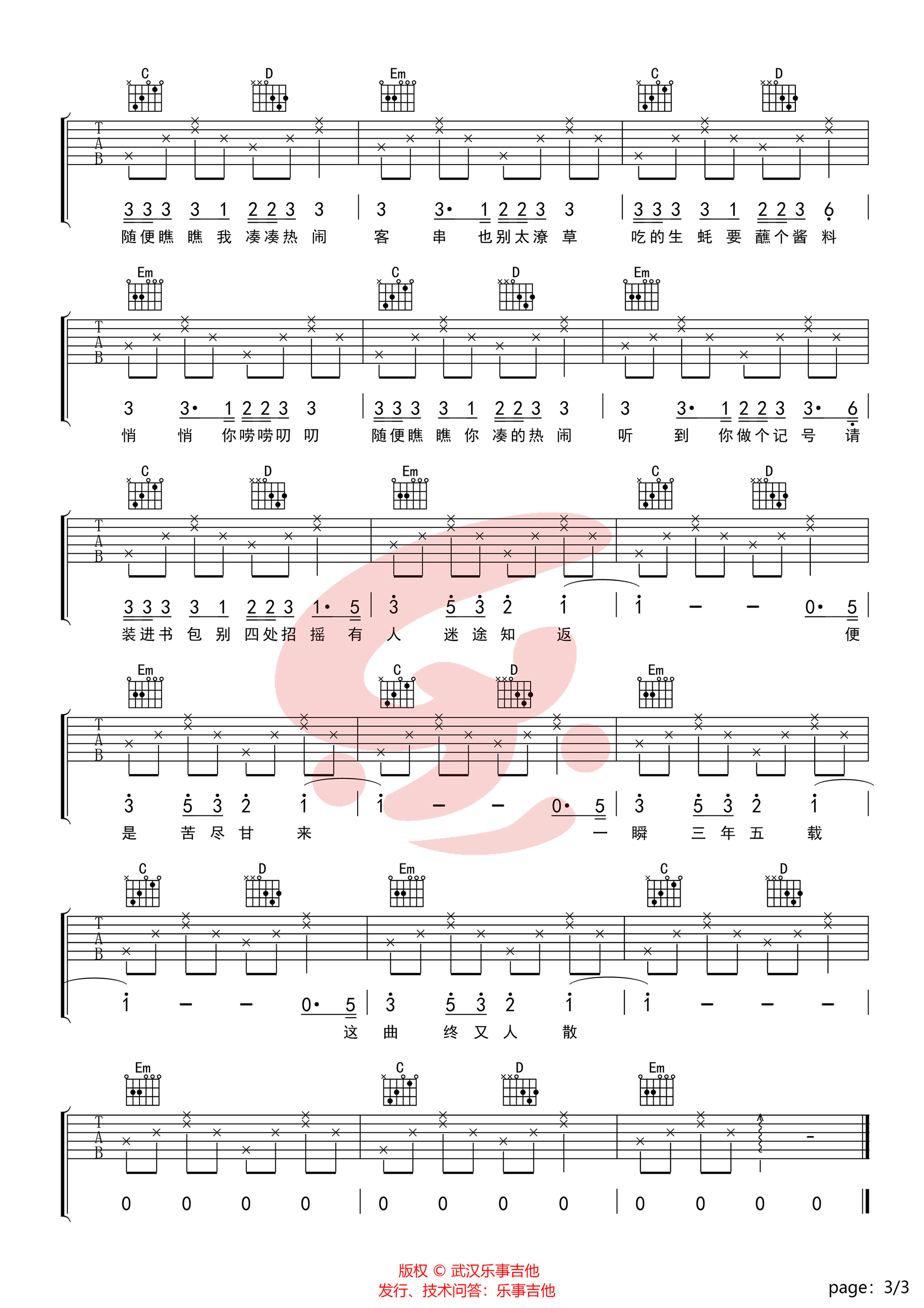 出山吉他谱 花粥/王胜男 G调高清弹唱谱3