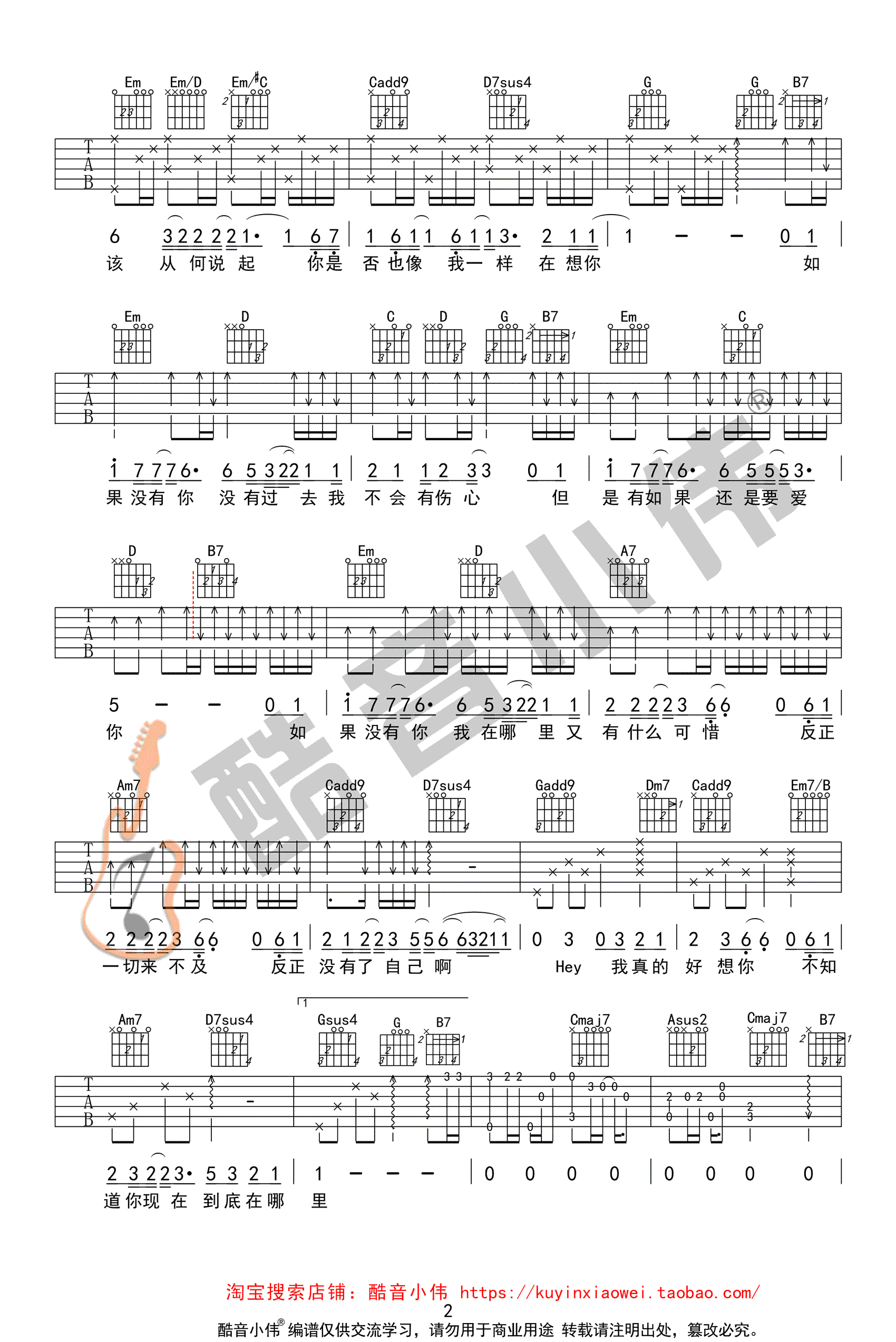 如果没有你吉他谱 G调中级版 莫文蔚 吉他弹唱教学视频2