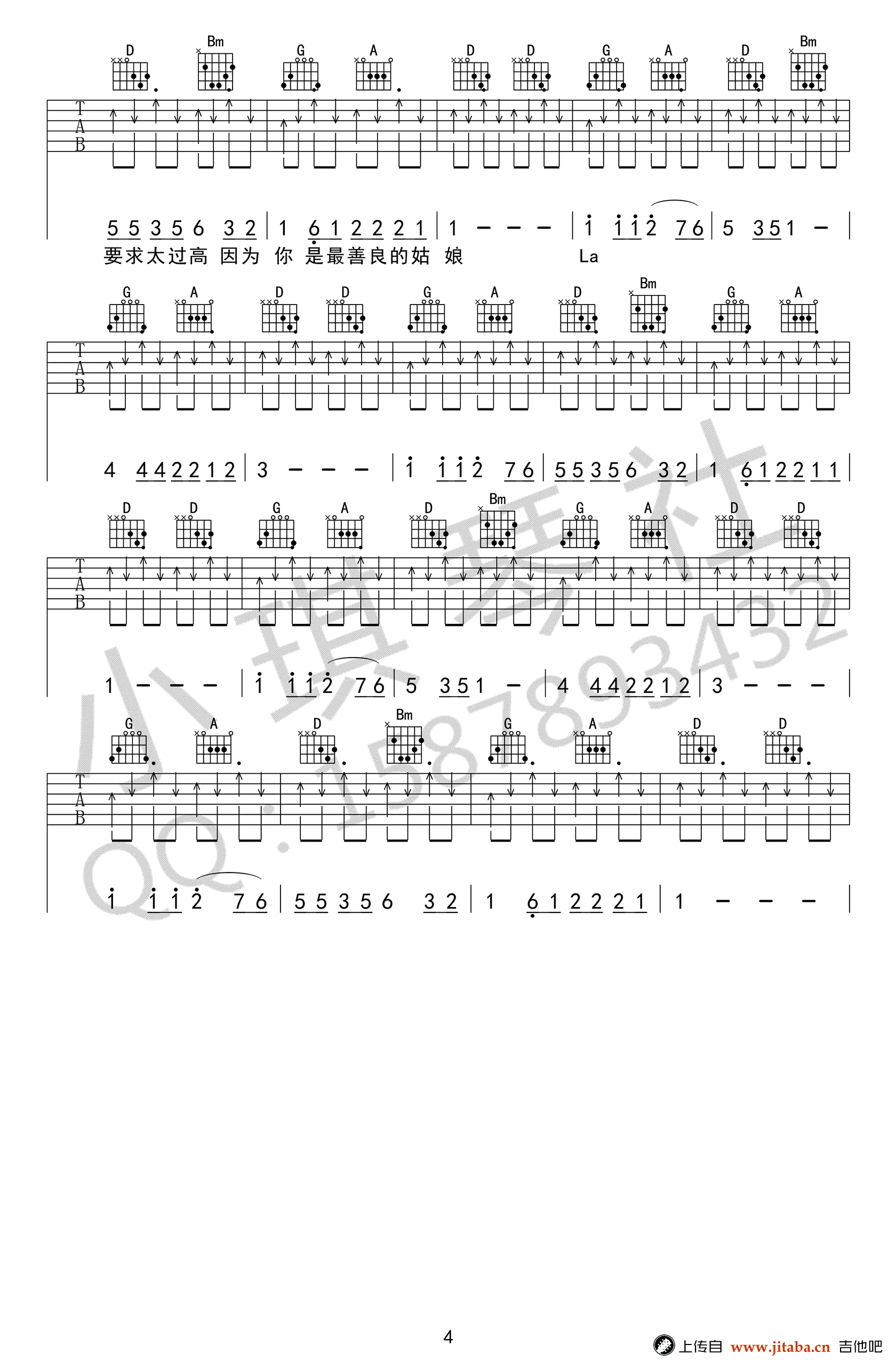 没有车没有房吉他谱-孙辉-D调弹唱谱-高清图片谱4