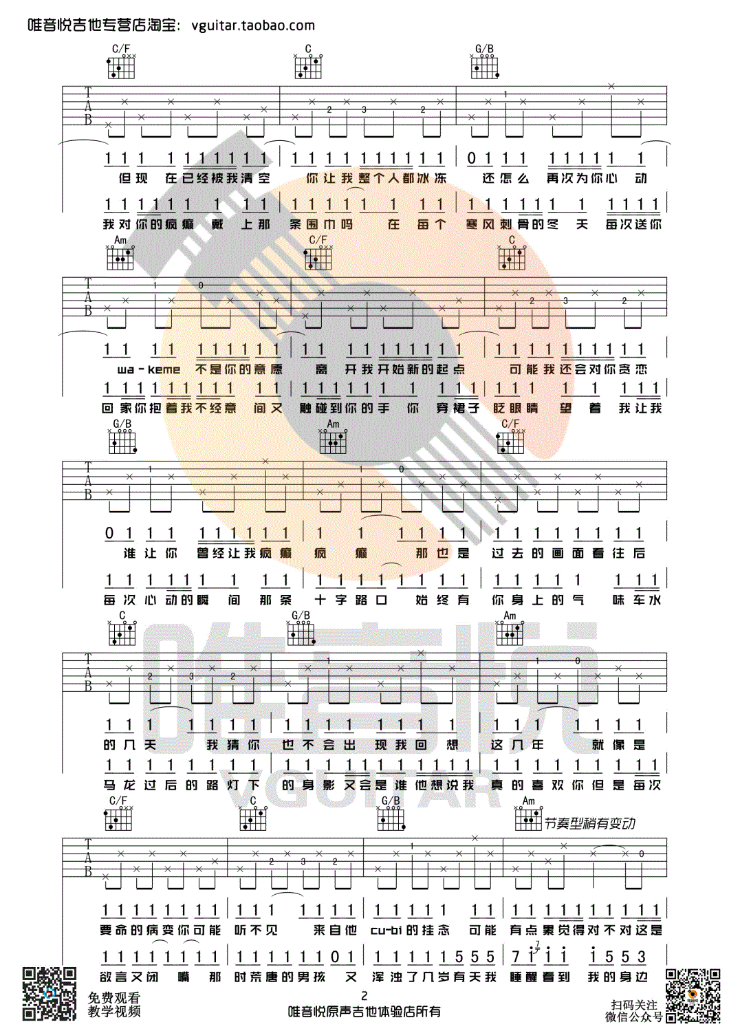 病变吉他谱-C调简单版-鞠文娴-病变六线谱-弹唱图片谱2