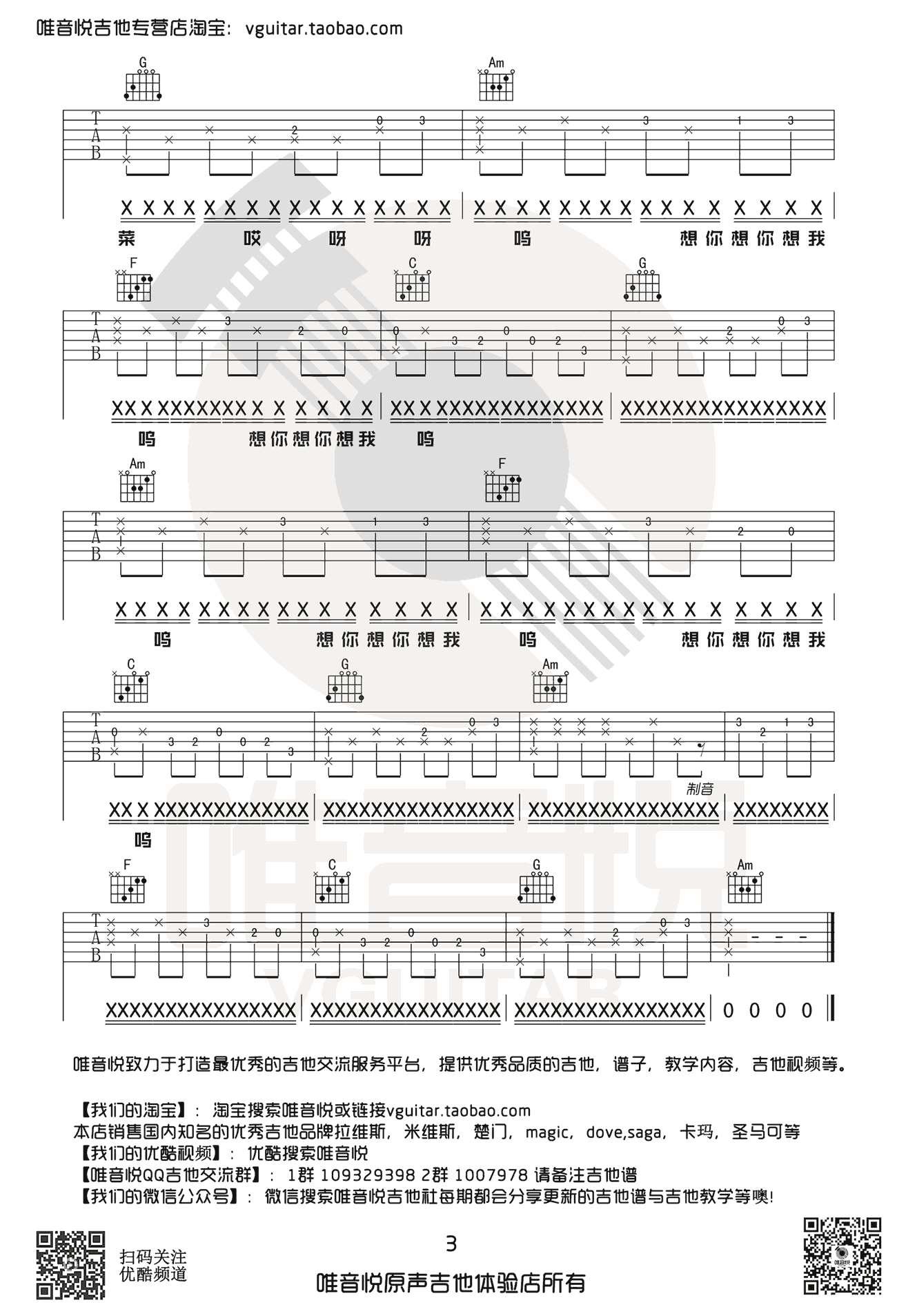80000吉他谱-巴音汗-C调简单版-原版弹唱谱3