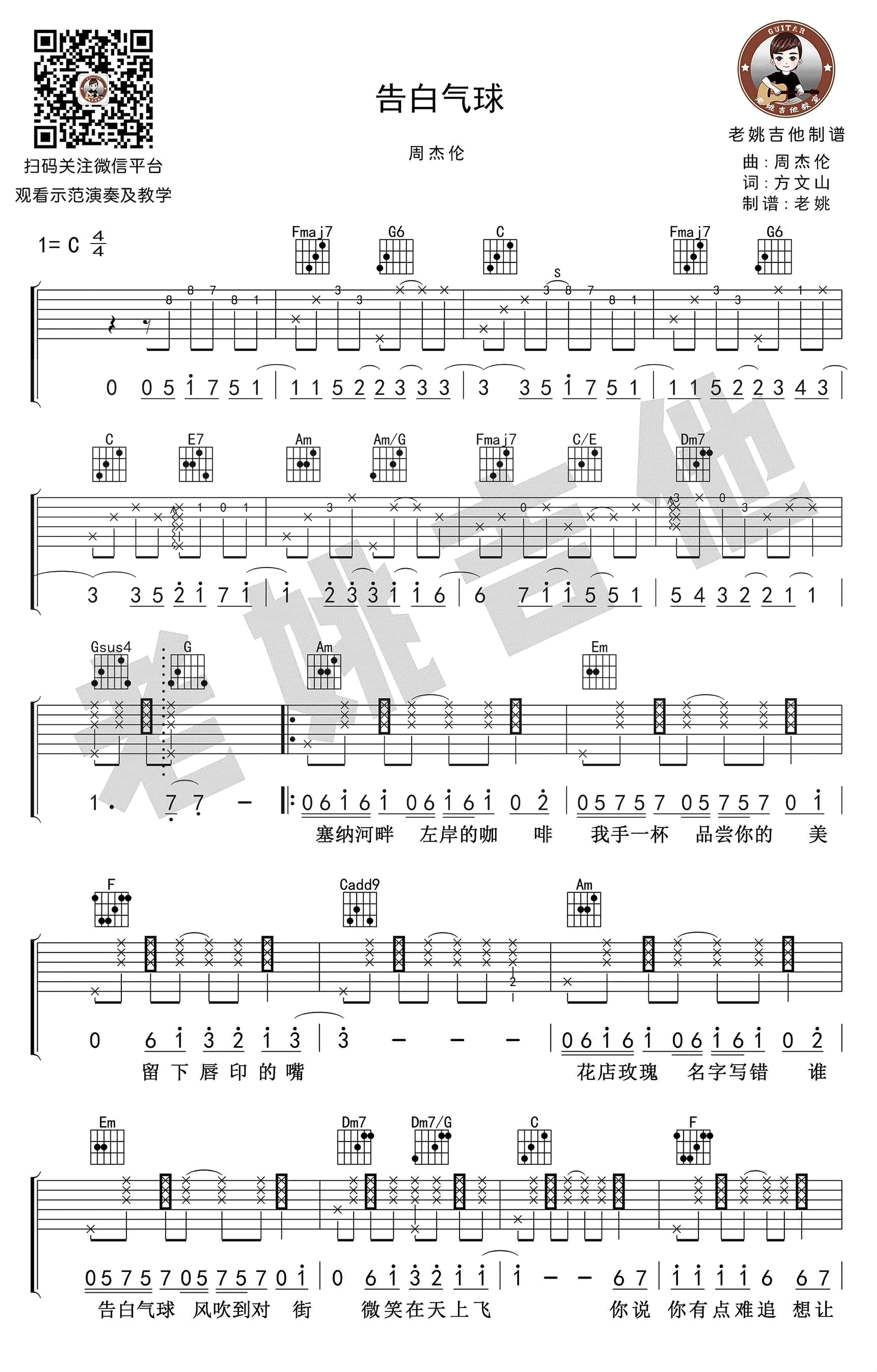 告白气球吉他谱-周杰伦-C调弹唱谱-带完美前奏-吉他教学视频1