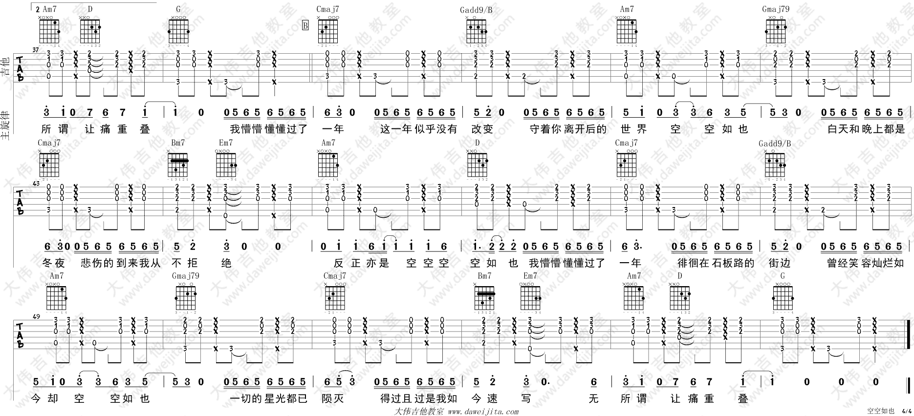 空空如也吉他谱 任然 G调弹唱六线谱 吉他示范视频4