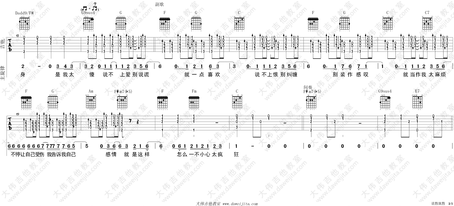 说散就散吉他谱 C调进阶版_大伟吉他教室编配_JC2