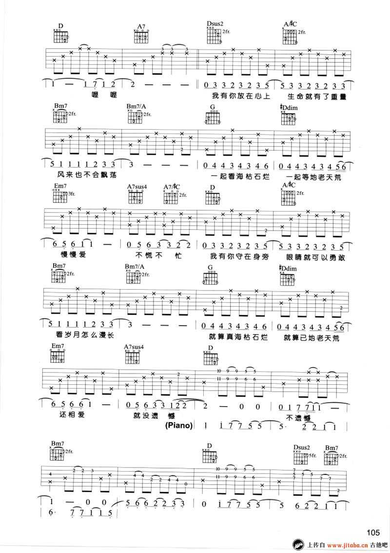 海枯石烂吉他谱-王俪婷-吉他弹唱六线谱3