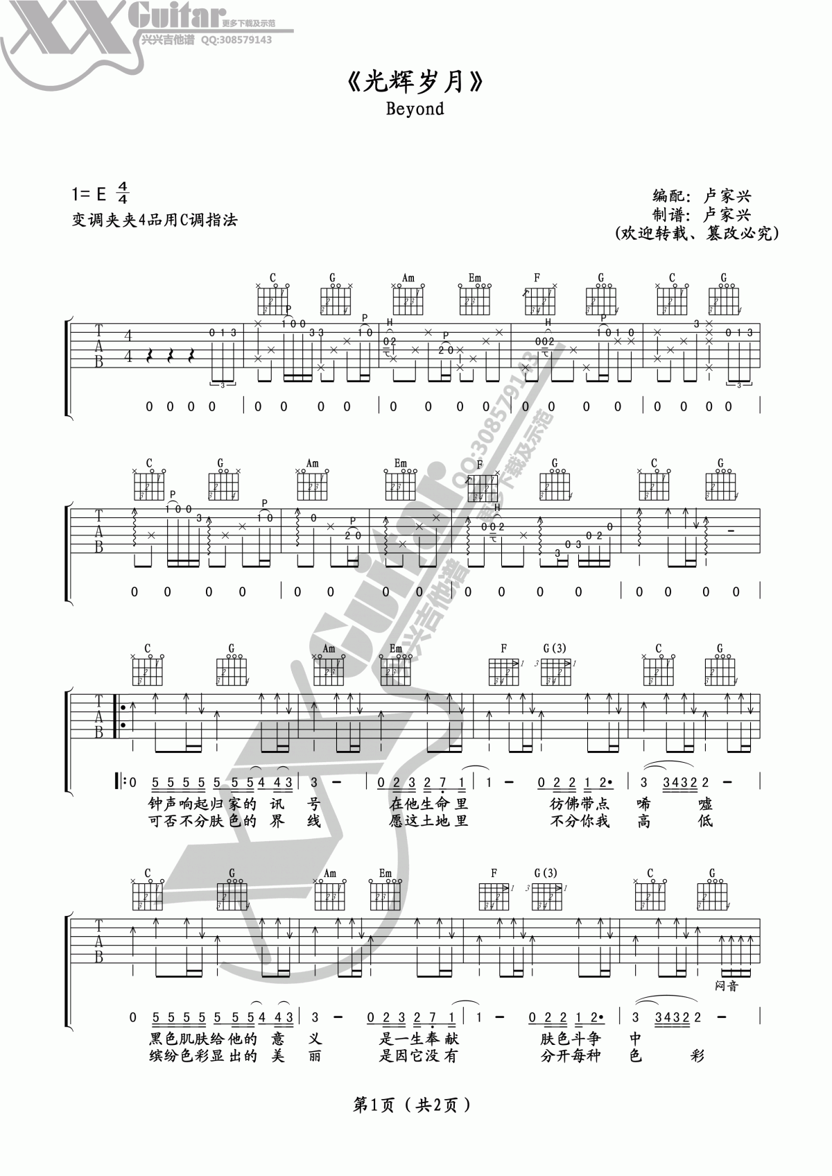 beyond 光辉岁月吉他谱 卢家兴C调1