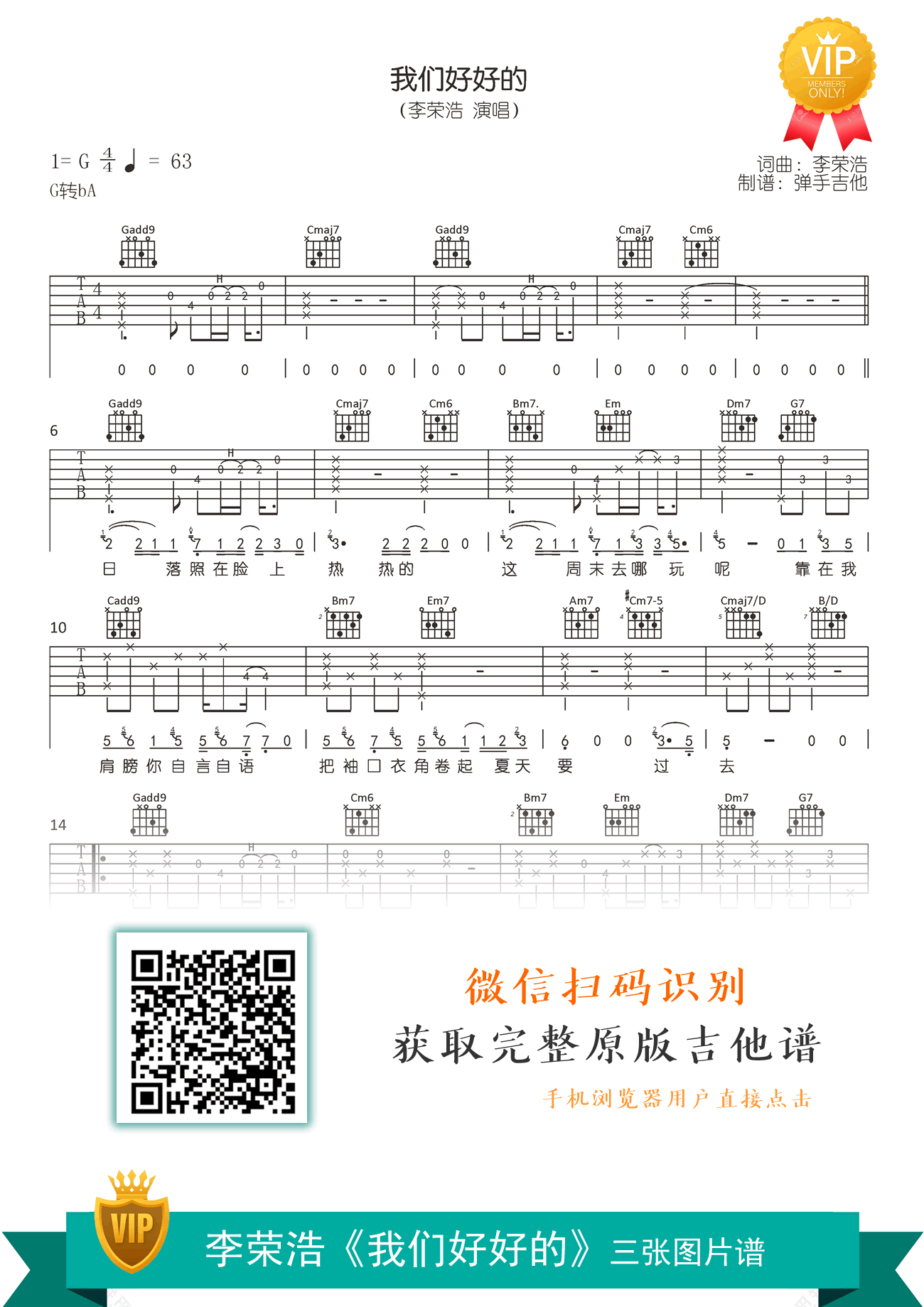 我们好好的吉他谱_李荣浩_G调弹唱谱_原版六线谱1