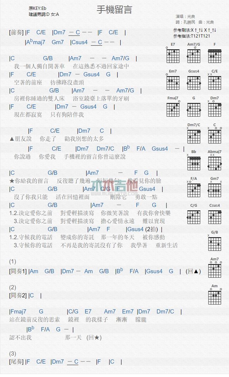 手机留言_吉他谱_光良1