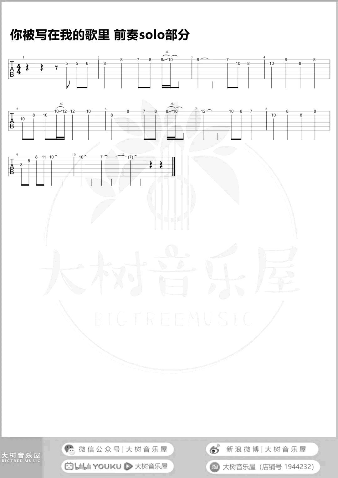 你被写在我的歌里吉他谱_演示/教学_苏打绿_C调弹唱谱4