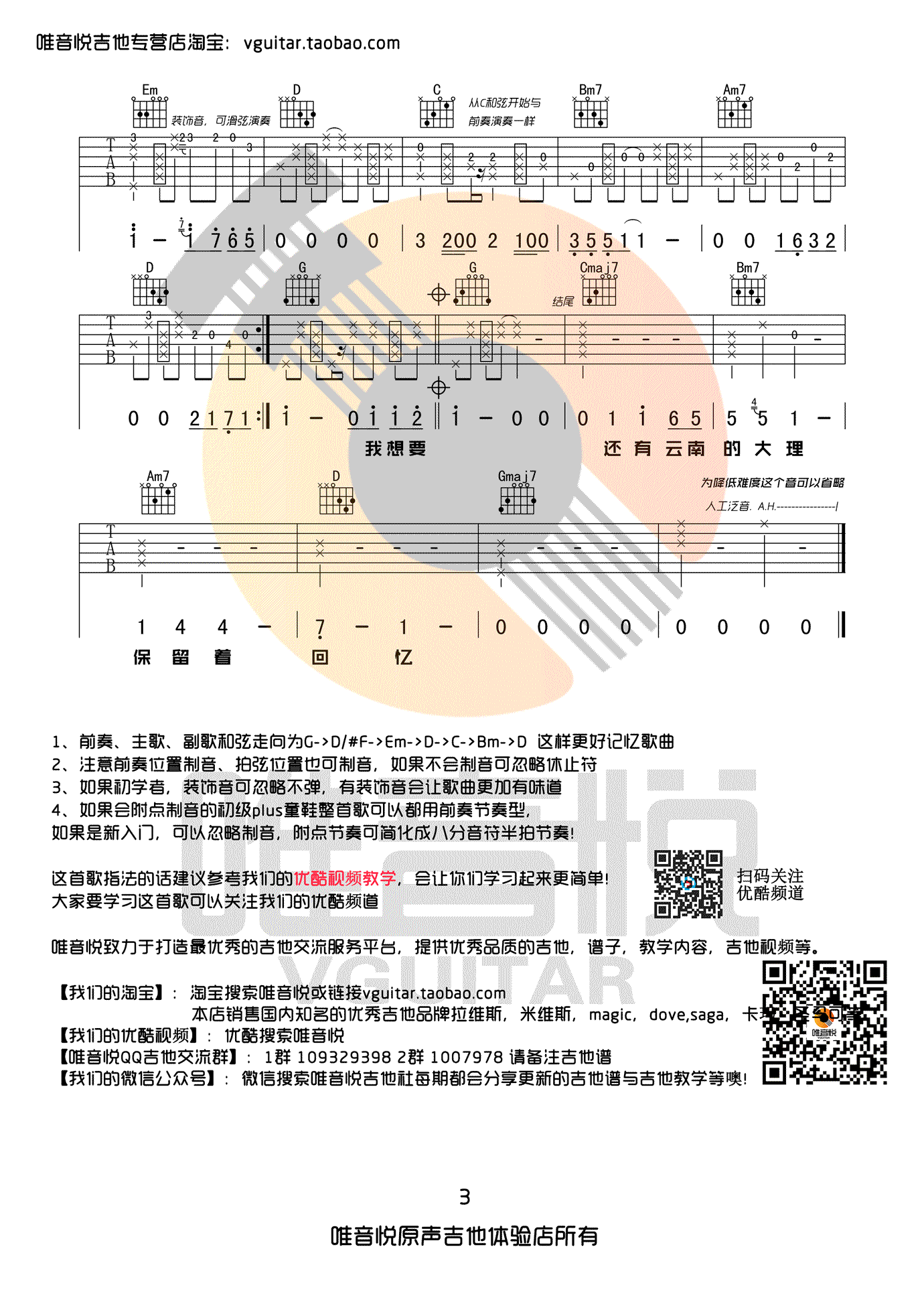 带你去旅行吉他谱-校长-G调弹唱谱-图片谱3