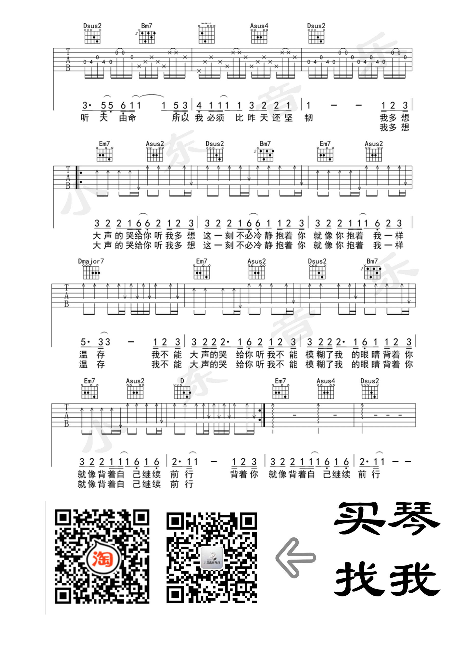 哭给你听吉他谱 D调附前奏-小东音乐编配-金志文1