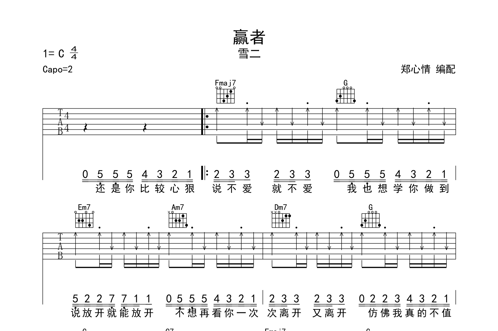 赢者吉他谱_雪二_C调扫弦版_《赢者》吉他弹唱六线谱1