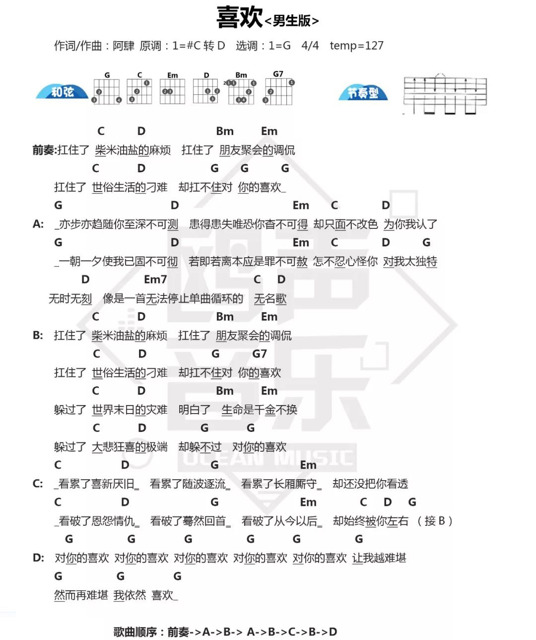 喜欢吉他谱_阿肆_《喜欢》G调简单版弹唱谱_高清和弦图谱1