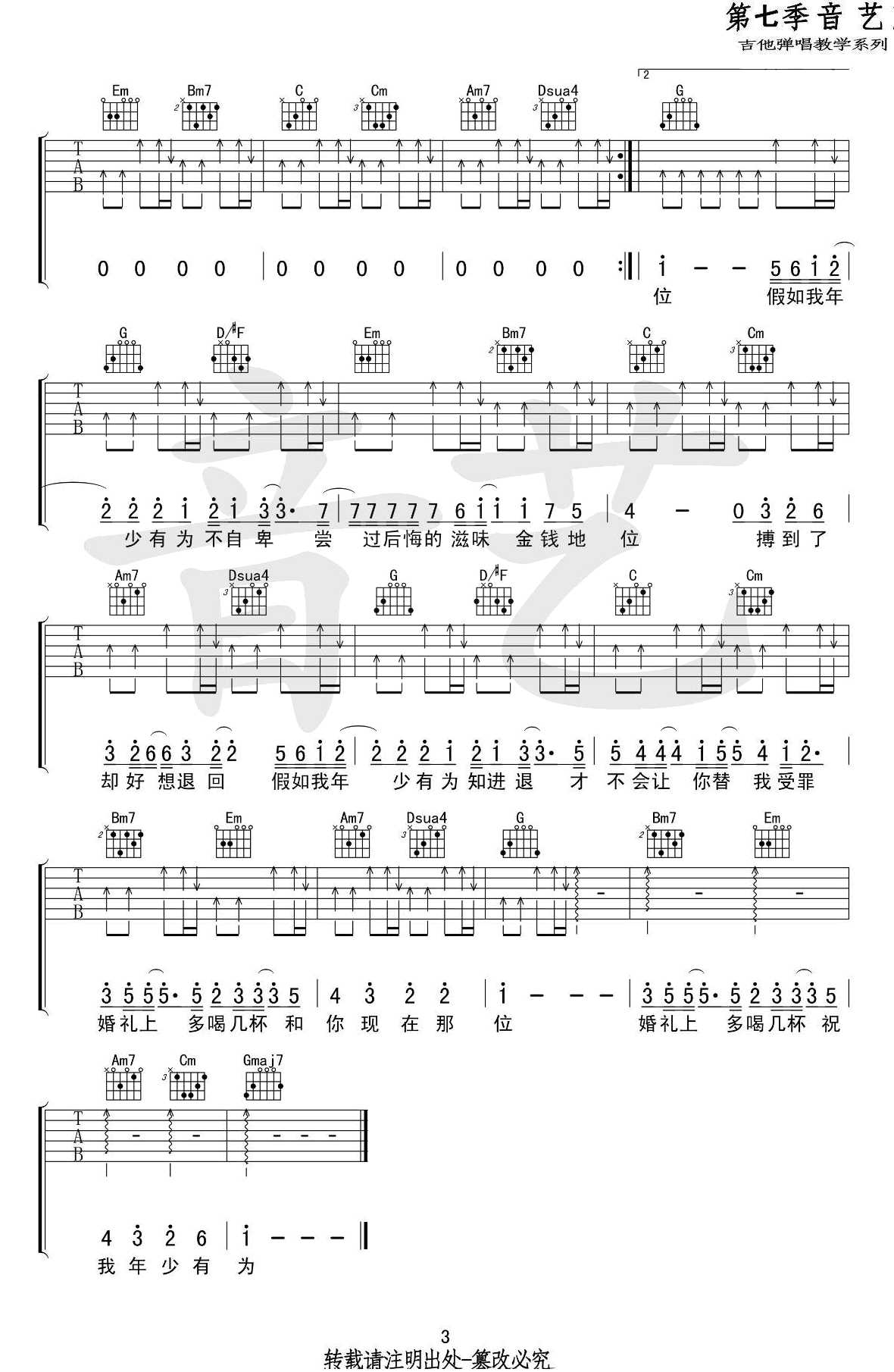 年少有为吉他谱-李荣浩-G调指法弹唱谱-图片谱3