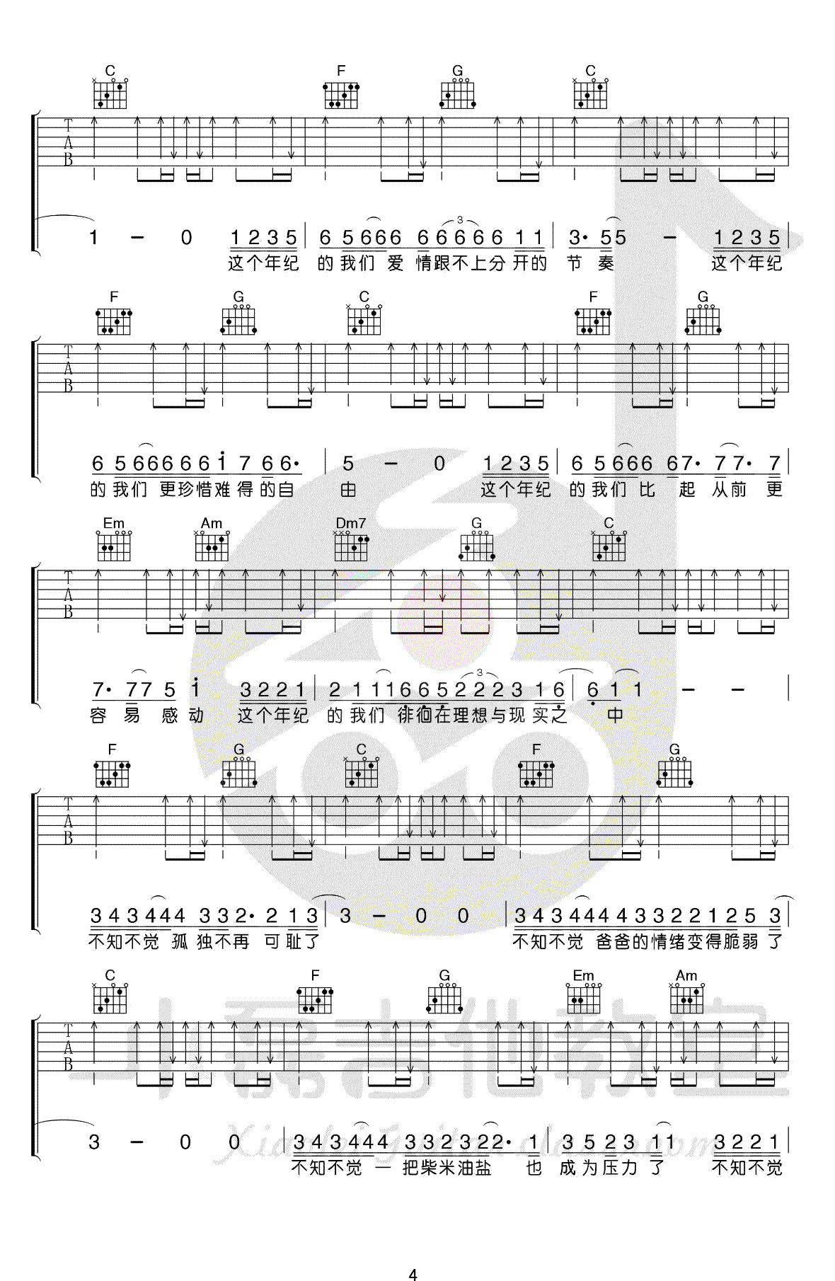 这个年纪吉他谱-齐一-C调指法弹唱谱-吉他教学视频4