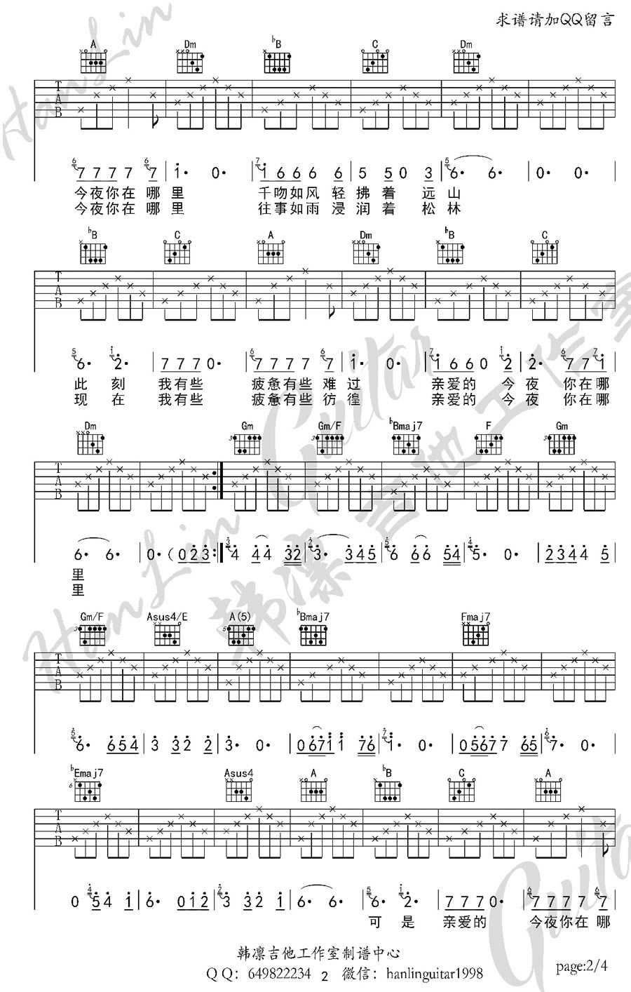 亲爱的今夜你在哪里吉他谱-F调六线谱-汪峰2